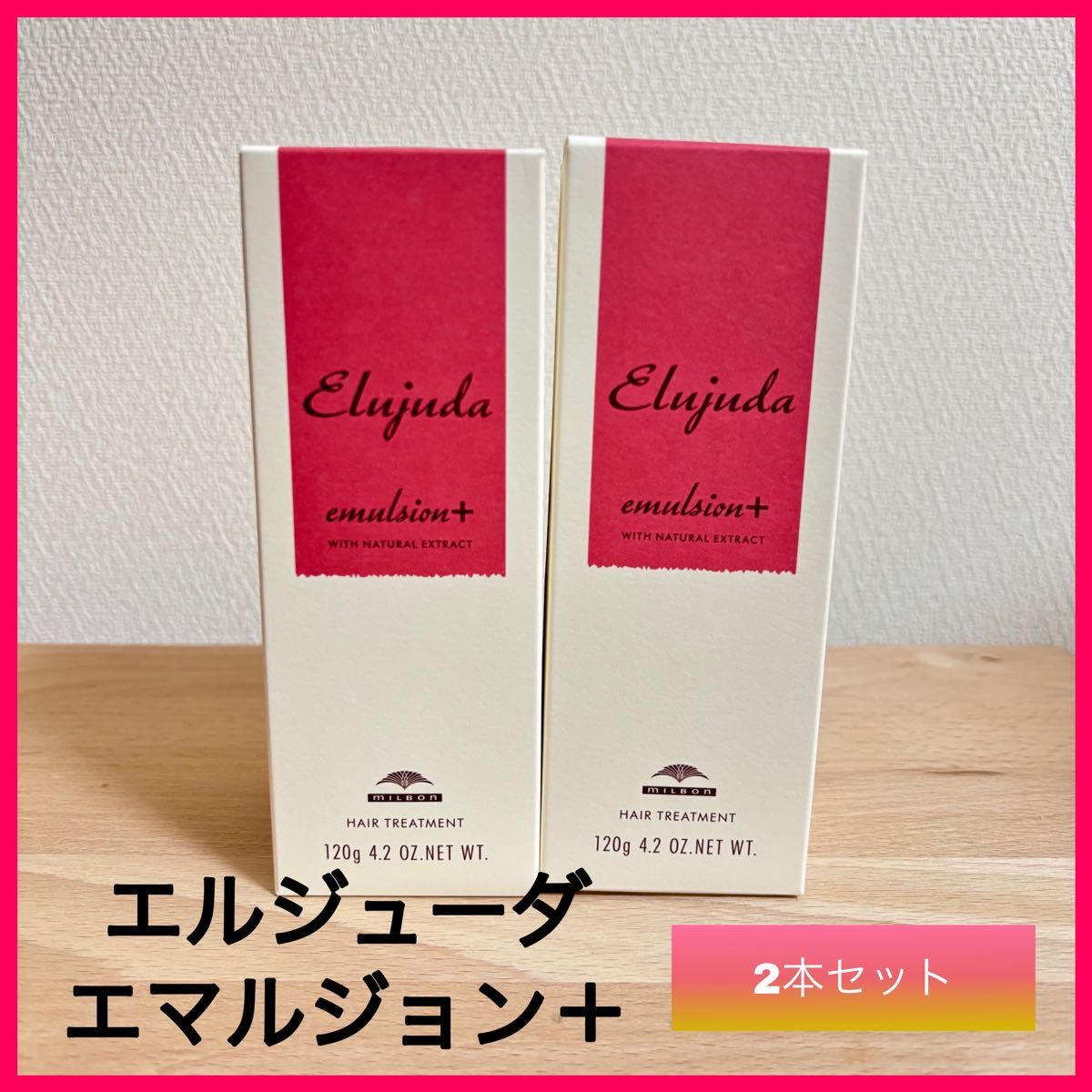 ミルボン ディーセス エルジューダ エマルジョンプラス 2本 ミルボン ディーセス エルジューダ エマルジョンプラス 2本