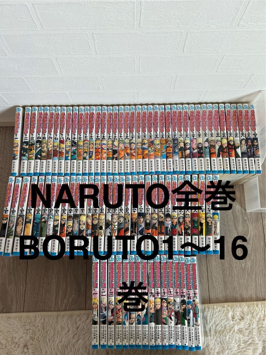 ナルト全巻+ボルト1-16巻セット NARUTO全72巻+BORUTO1-16巻 ナルト全巻+ボルト1-16巻セット NARUTO全72巻+BORUTO1-16巻