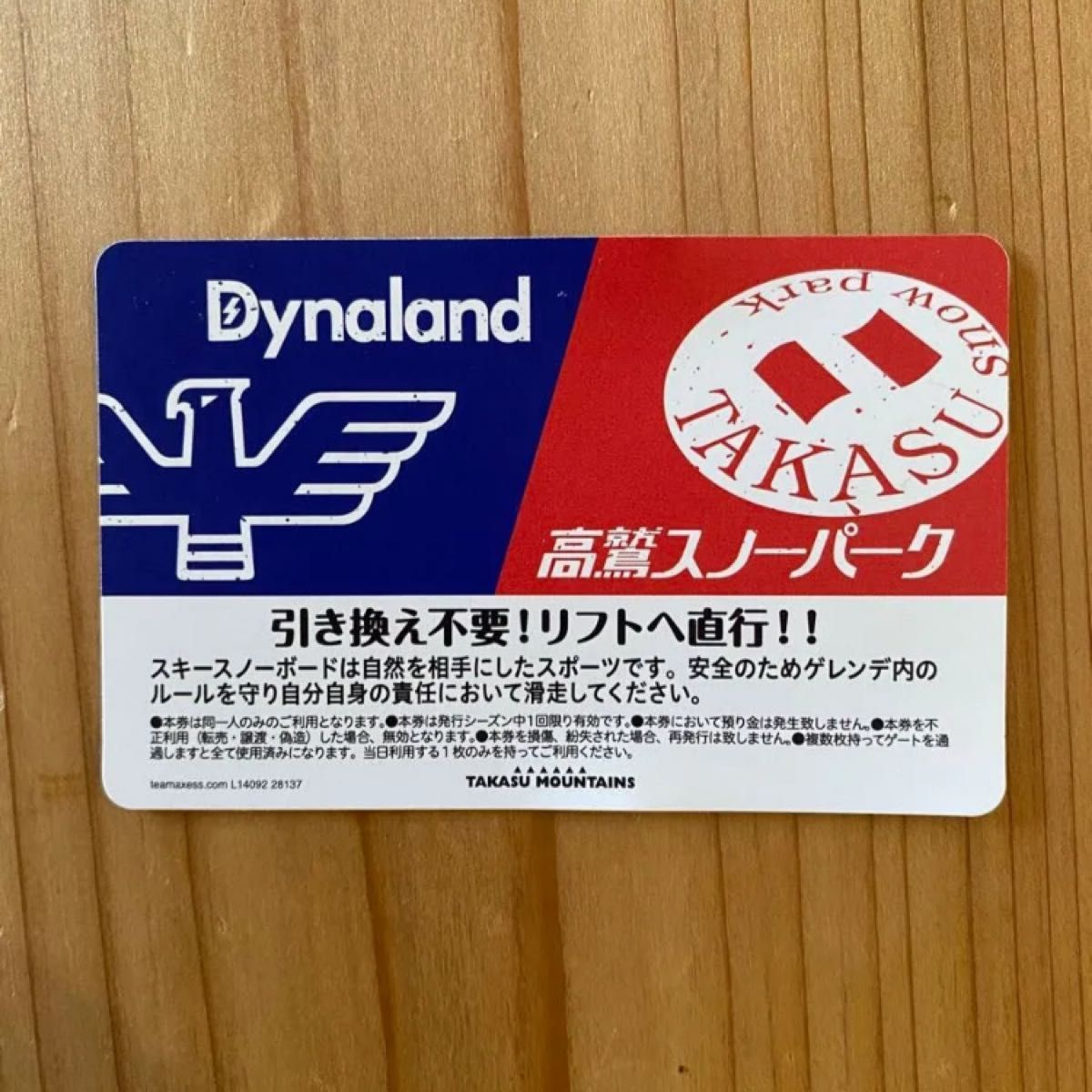 高鷲スノーパーク ダイナランド 共通 一日リフト券|Yahoo 高鷲スノーパーク ダイナランド 共通 一日リフト券|Yahoo