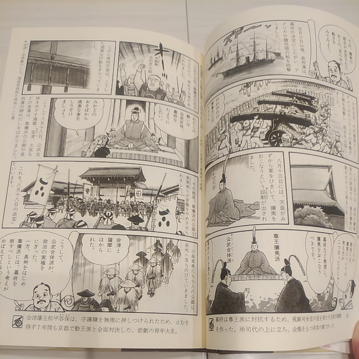 漫画学習小学館『まんが人物日本の歴史1,2,3 世界の歴史年表事典』4冊