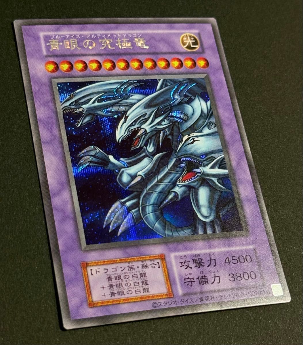 遊戯王】青眼の究極龍/復刻版 シークレットレア (ブルーアイズ 遊戯王】青眼の究極龍/復刻版 シークレットレア (ブルーアイズ