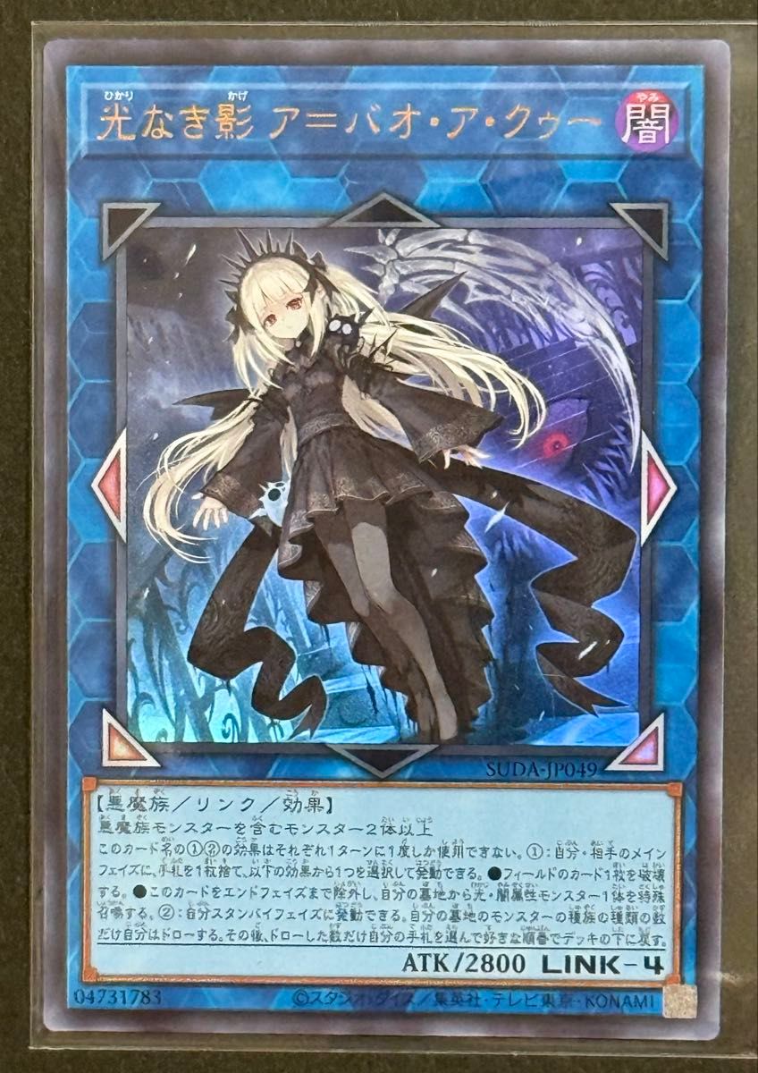遊戯王】SUDA-JP049 光なき影 ア=バオ・ア・クゥー 《ウルトラ 遊戯王】SUDA-JP049 光なき影 ア=バオ・ア・クゥー 《ウルトラ