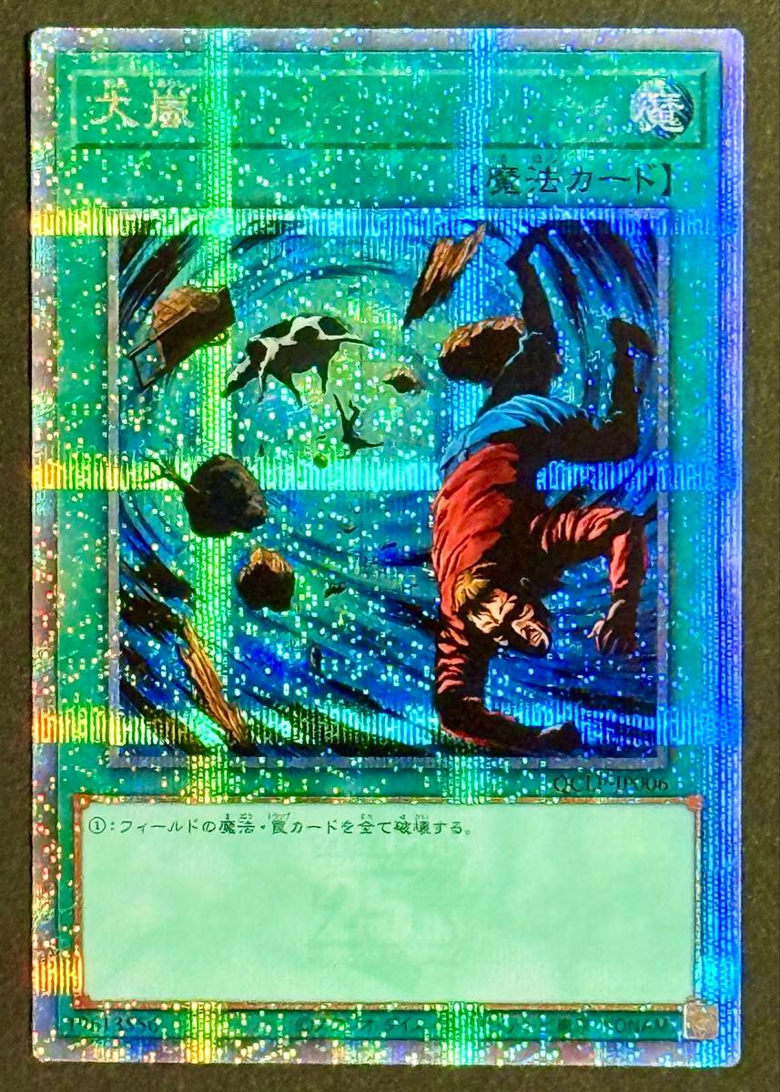 遊戯王 大嵐 25thシークレット クオシク リミテッドパック 遊戯王】大嵐 25thシク QCLP-JP006「QUARTER CENTURY LIMITED