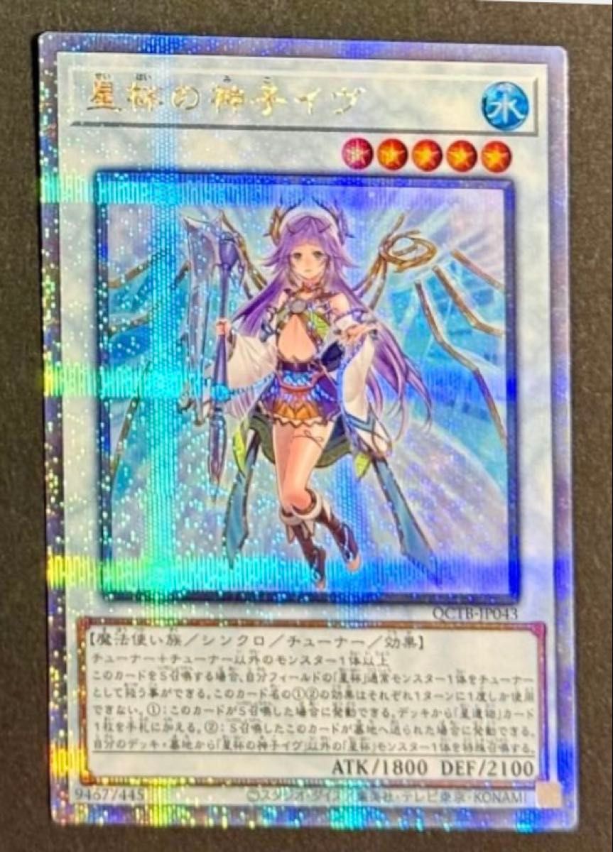 遊戯王】 星杯の神子イヴ (25th シークレットレア) QUARTER 遊戯王】 星杯の神子イヴ (25th シークレットレア) QUARTER