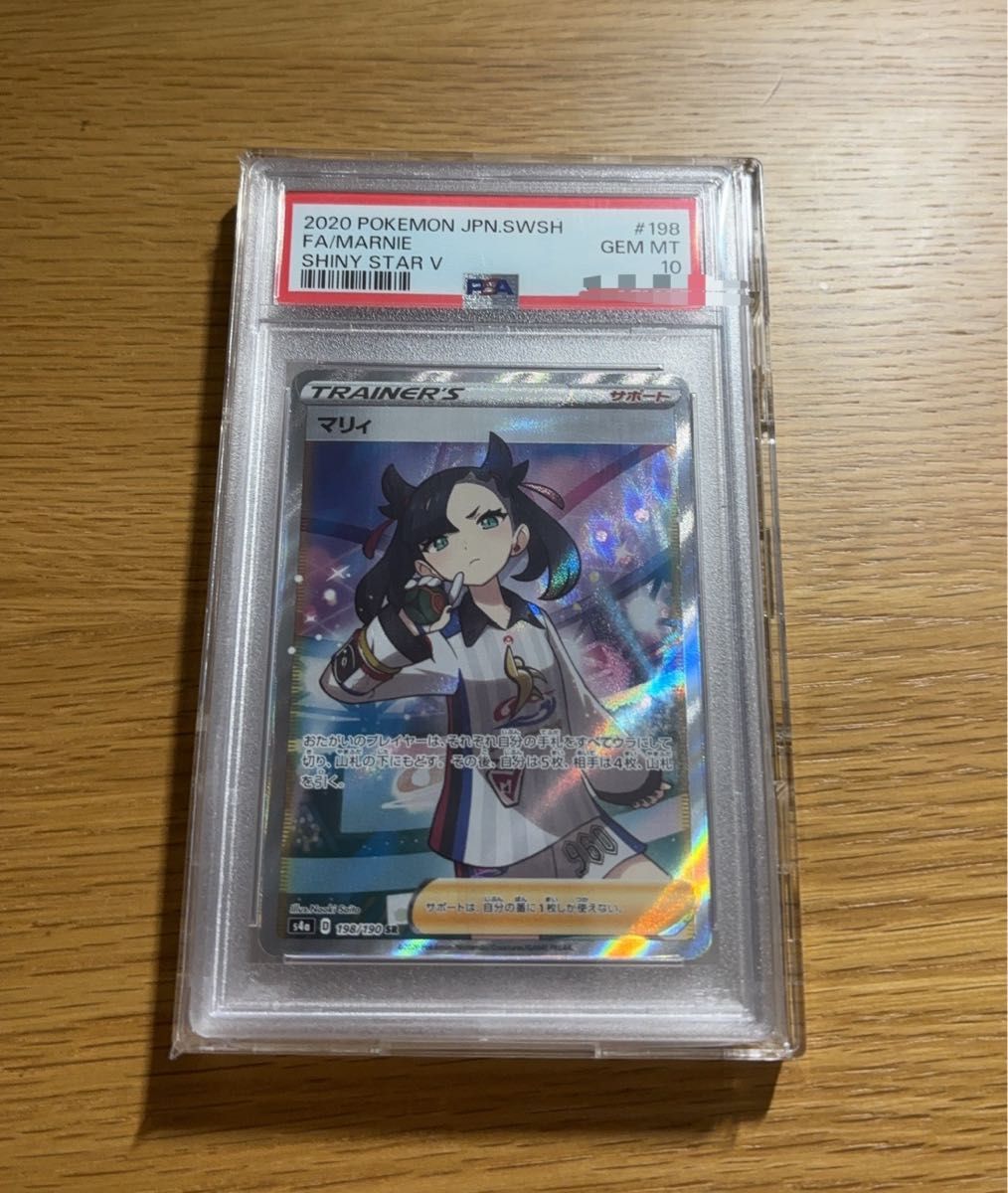 シャイニーマリィPSA10|Yahoo!フリマ(旧PayPayフリマ) シャイニーマリィPSA10|Yahoo!フリマ(旧PayPayフリマ)