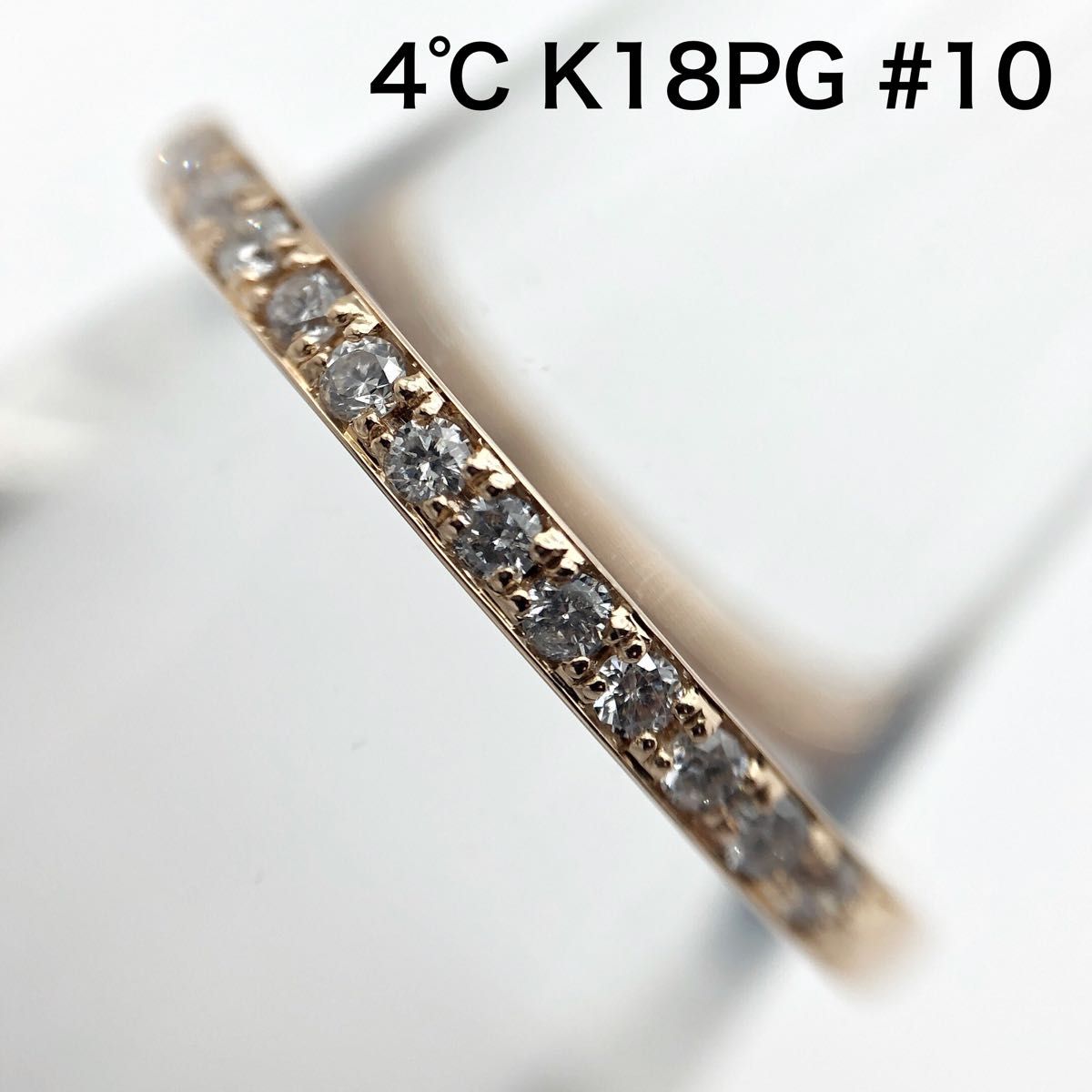 新品仕上げ済】4℃ ヨンドシー ハーフエタニティ ダイヤモンド 新品仕上げ済】4℃ ヨンドシー ハーフエタニティ ダイヤモンド