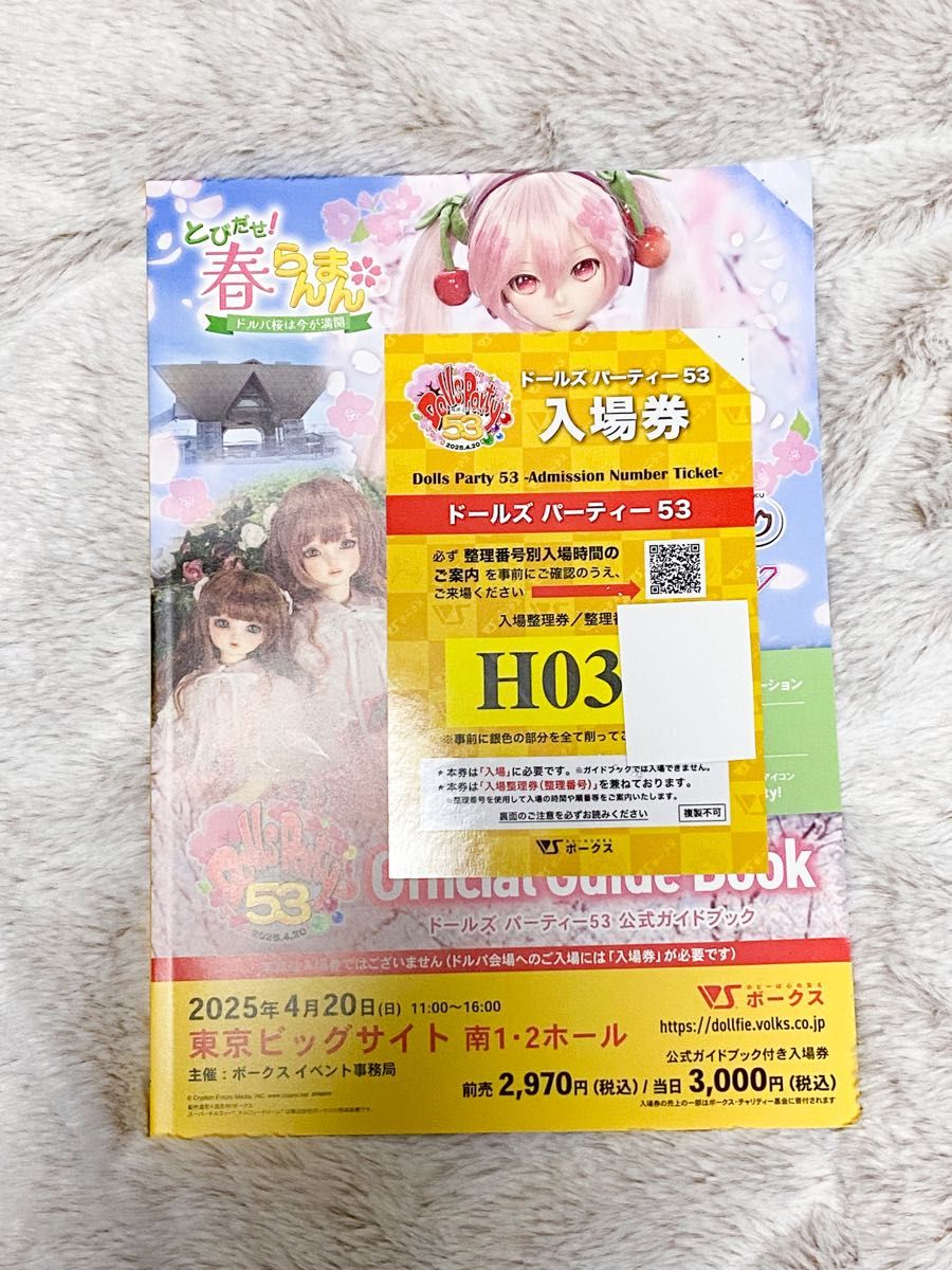 ボークス ドルパ53 公式ガイドブック兼入場券 Hグループ ボークス ドルパ53 公式ガイドブック兼入場券 Hグループ