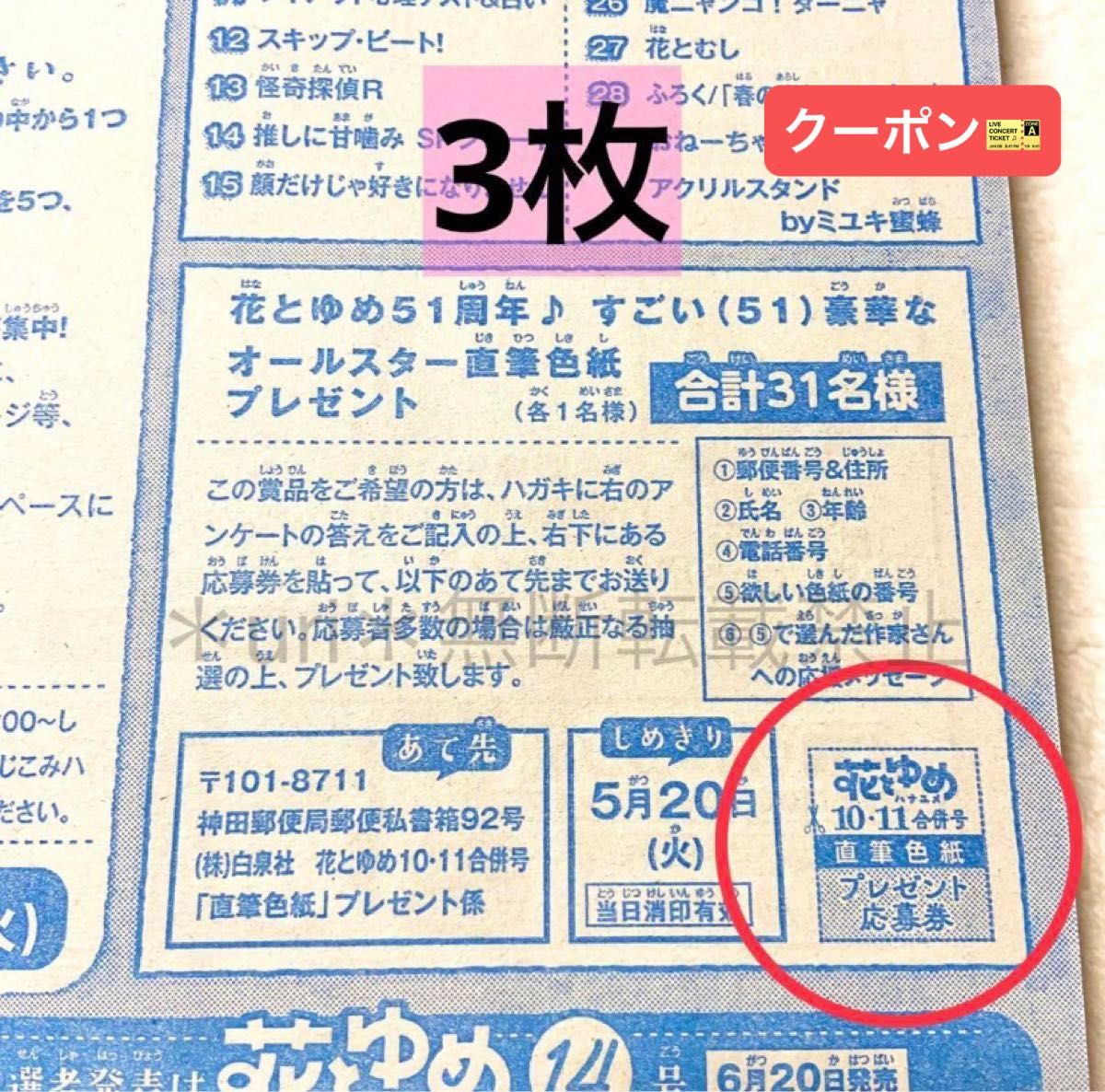 クーポン 花とゆめ 2025年10・11合併号 オールスター直筆色紙 クーポン 花とゆめ 2025年10・11合併号 オールスター直筆色紙