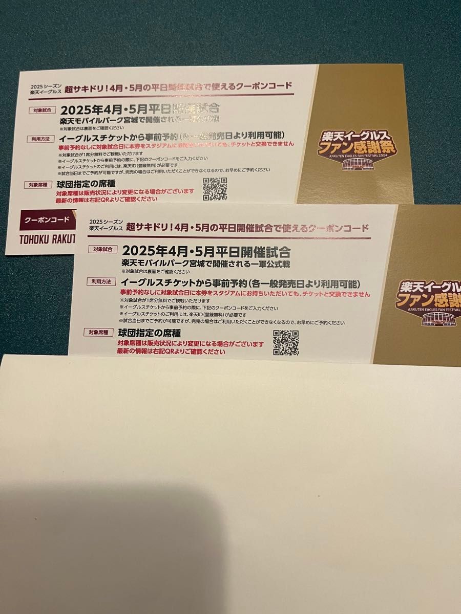 楽天イーグルス チケット 引換券|Yahoo!フリマ(旧PayPayフリマ) 楽天イーグルス チケット 引換券|Yahoo!フリマ(旧PayPayフリマ)