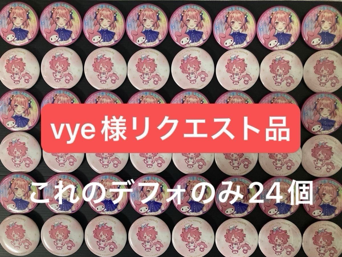 専用 カラフルピーチ のあ デフォ缶バッジ 24個 サンリオ|Yahoo 専用 カラフルピーチ のあ デフォ缶バッジ 24個 サンリオ|Yahoo