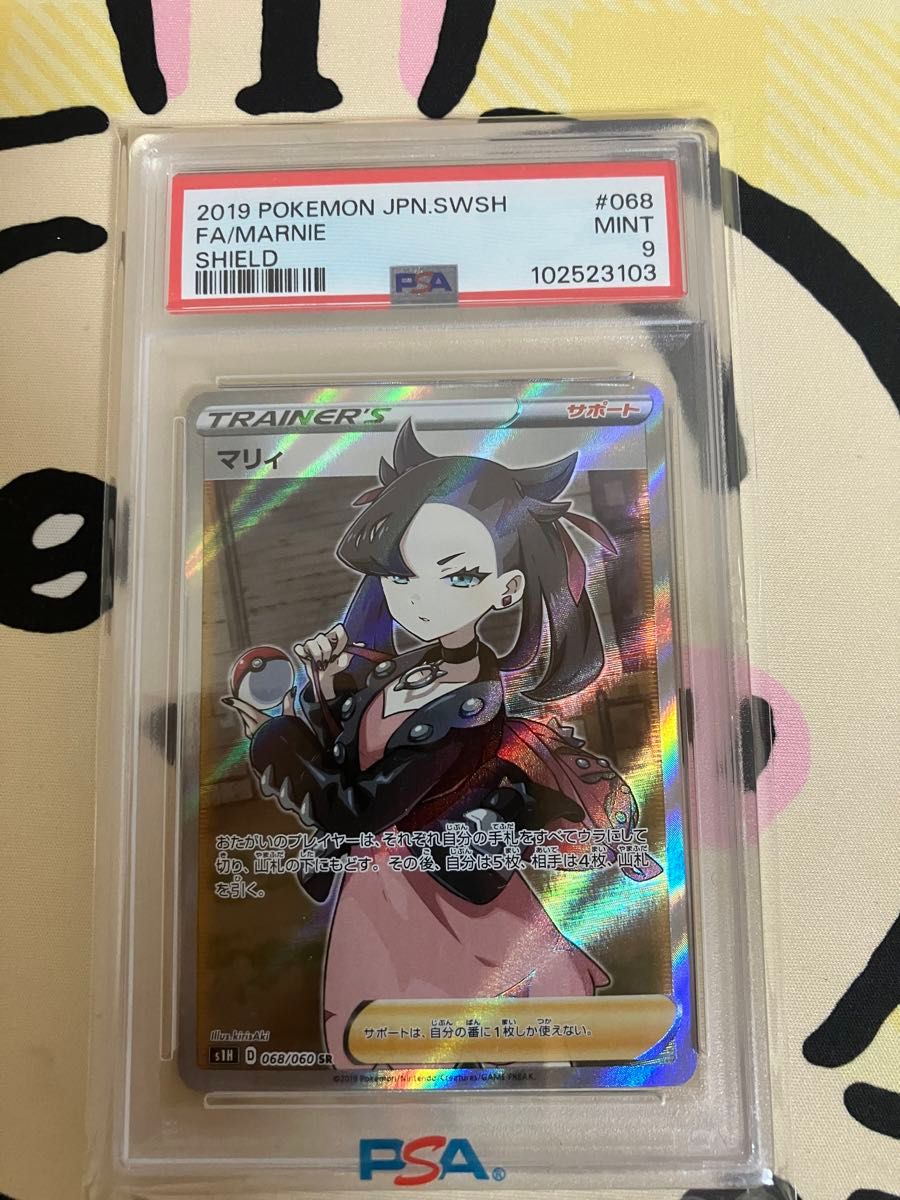 マリィ シールド PSA9 ポケモンカード SR|Yahoo!フリマ(旧 マリィ シールド PSA9 ポケモンカード SR|Yahoo!フリマ(旧