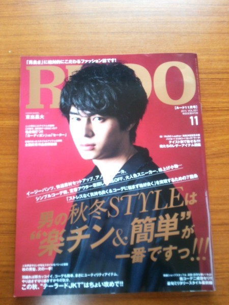 Ba1 07756 RUDO ルード 11月号 2015年 VOL.051 男の秋冬STYLEは楽チン&簡単が一番ですっ!!! この秋、テーラードJKTはちょい攻めで!! 他_画像1