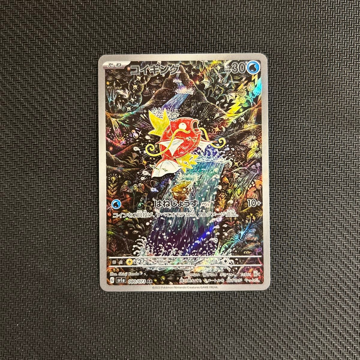 ポケモンカード コイキング AR SV1a トリプレットビート 080/073 ポケモンカード コイキング AR SV1a トリプレットビート 080/073