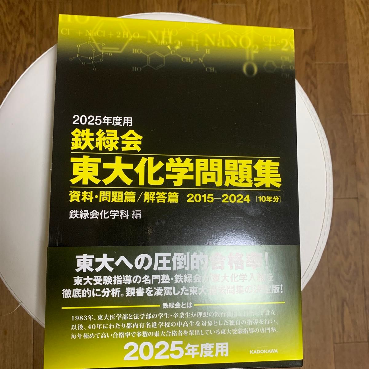 東大化学過去問集2025年度版|Yahoo!フリマ(旧PayPayフリマ) 東大化学過去問集2025年度版|Yahoo!フリマ(旧PayPayフリマ)