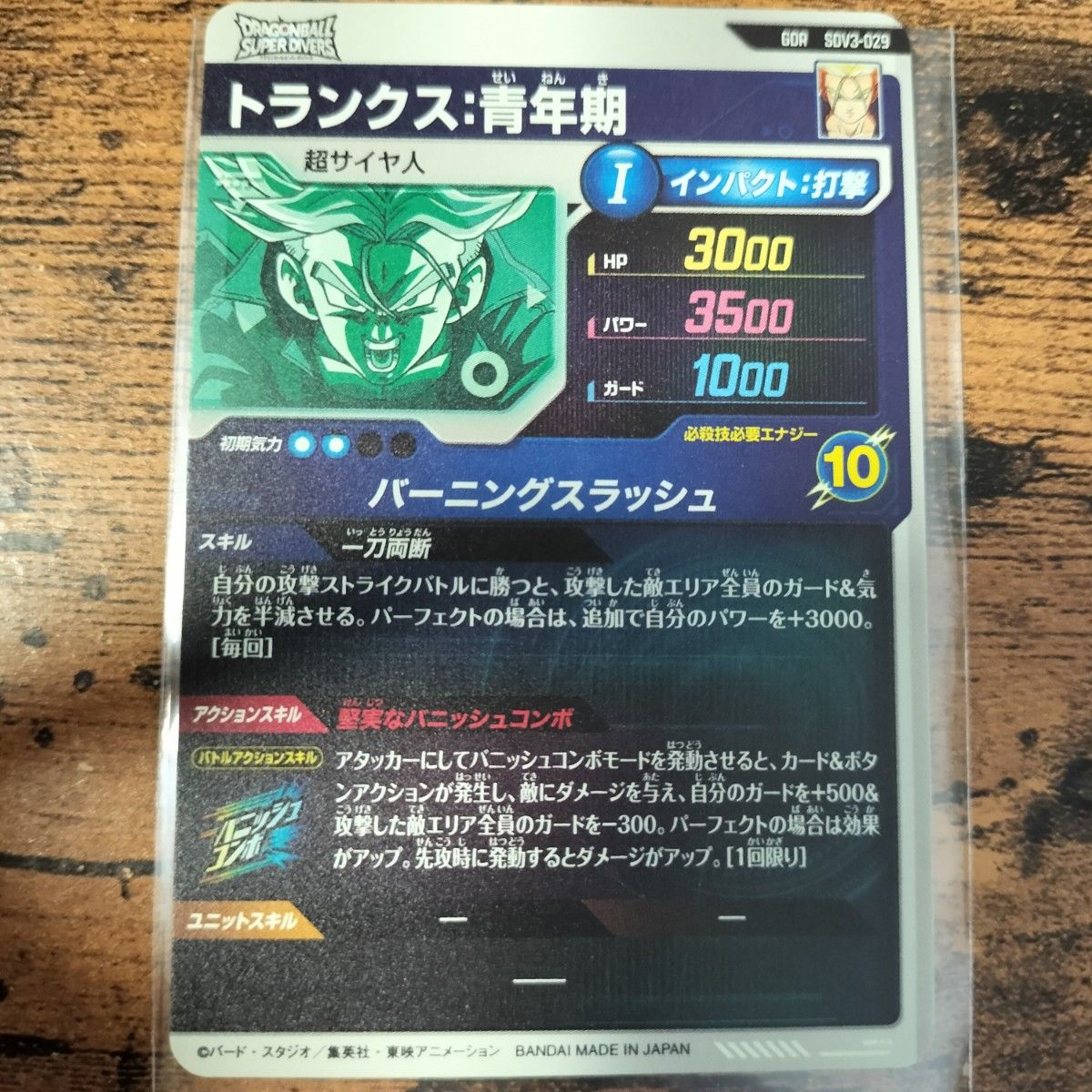 ドラゴンボール スーパーダイバーズ 3弾 GDR ゴッドレア ドラゴンボール スーパーダイバーズ 3弾 GDR ゴッドレア
