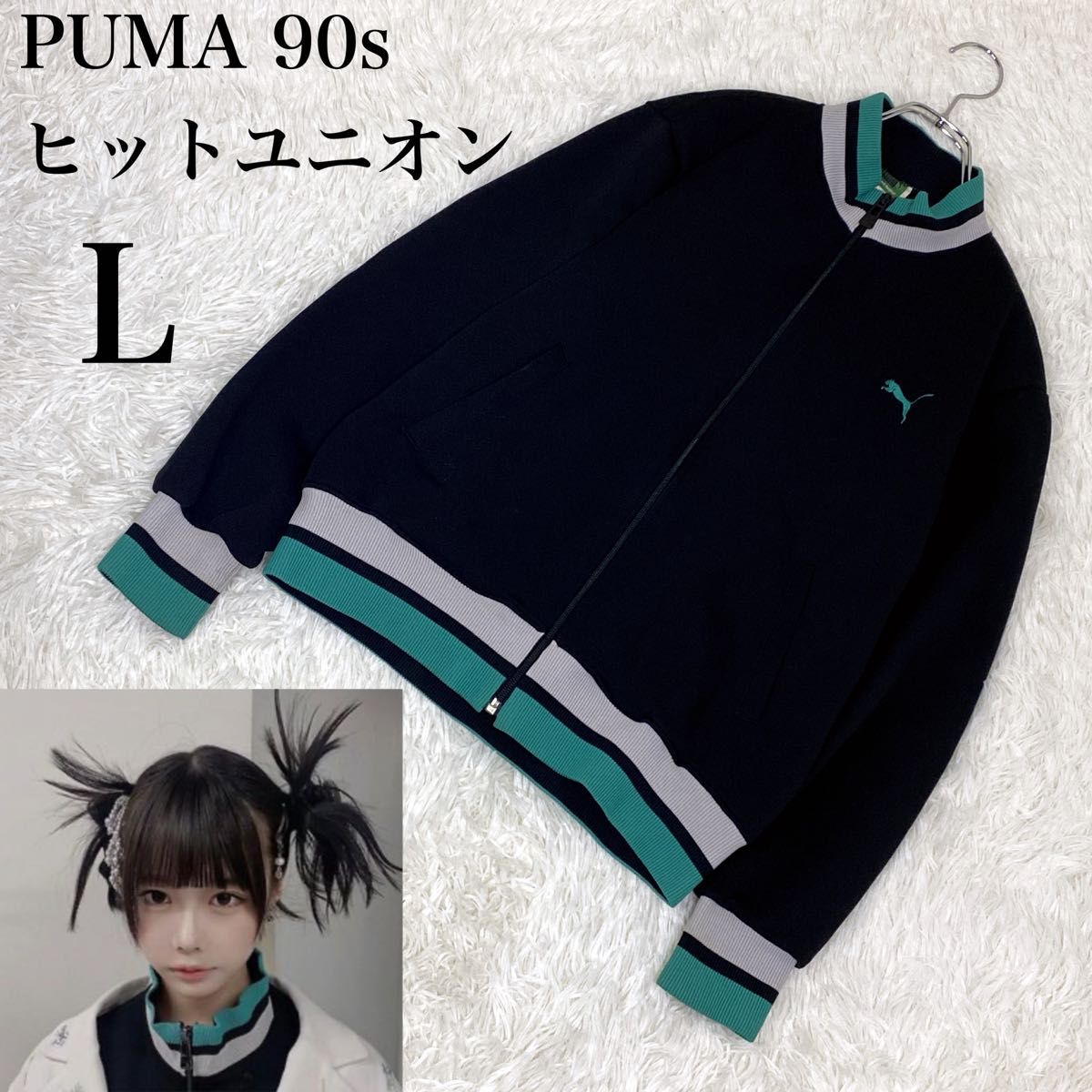 極美品 PUMA 90s トラックジャケット ジャージ あのちゃん着用 極美品 PUMA 90s トラックジャケット ジャージ あのちゃん着用
