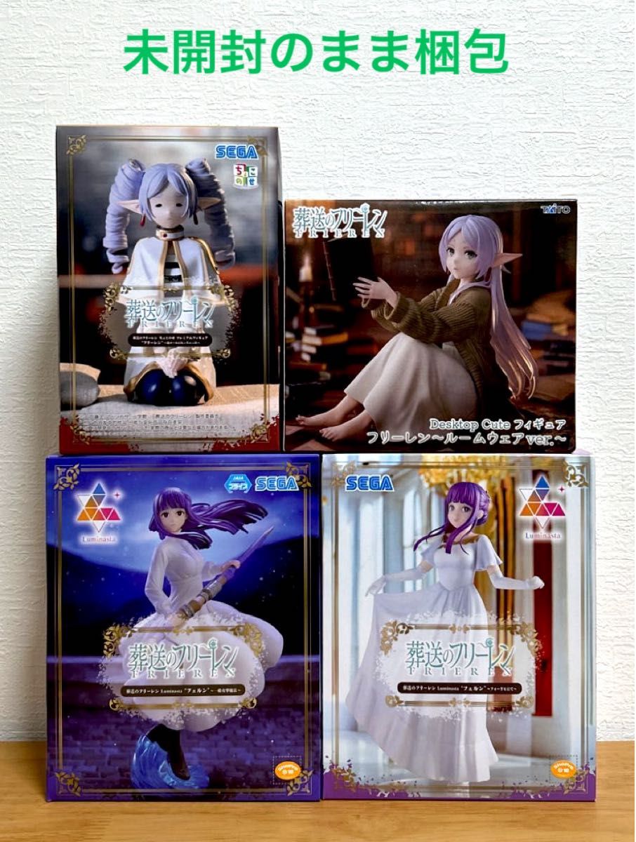葬送のフリーレン フィギュア 4点セット】新品・未開封品(未 葬送のフリーレン フィギュア 4点セット】新品・未開封品(未