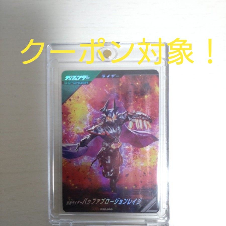 新品未使用 ガンバレジェンズ PR バッファ プロージョンレイジ 新品未使用 ガンバレジェンズ PR バッファ プロージョンレイジ