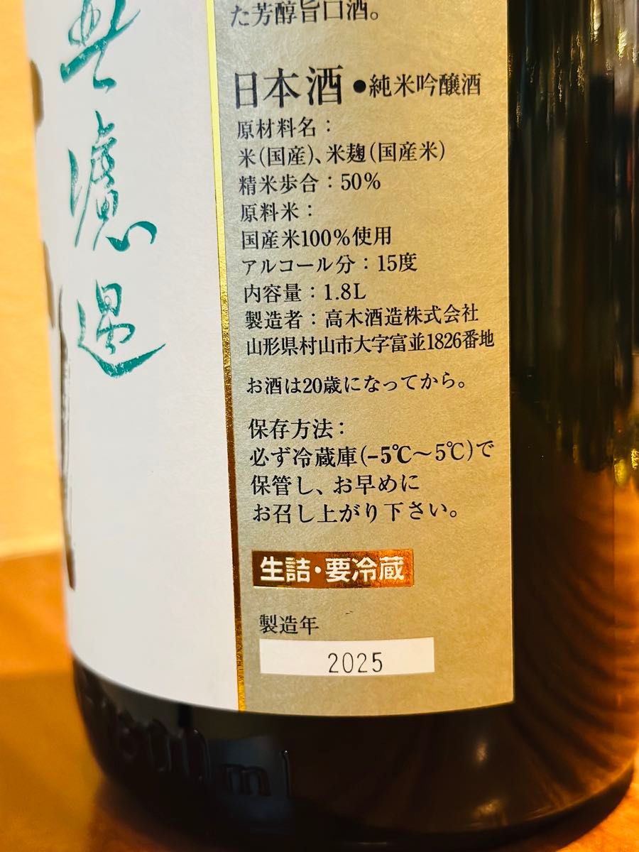 最新】十四代 中取り無濾過 生詰 1800ml 2025年|Yahoo!フリマ 最新】十四代 中取り無濾過 生詰 1800ml 2025年|Yahoo!フリマ
