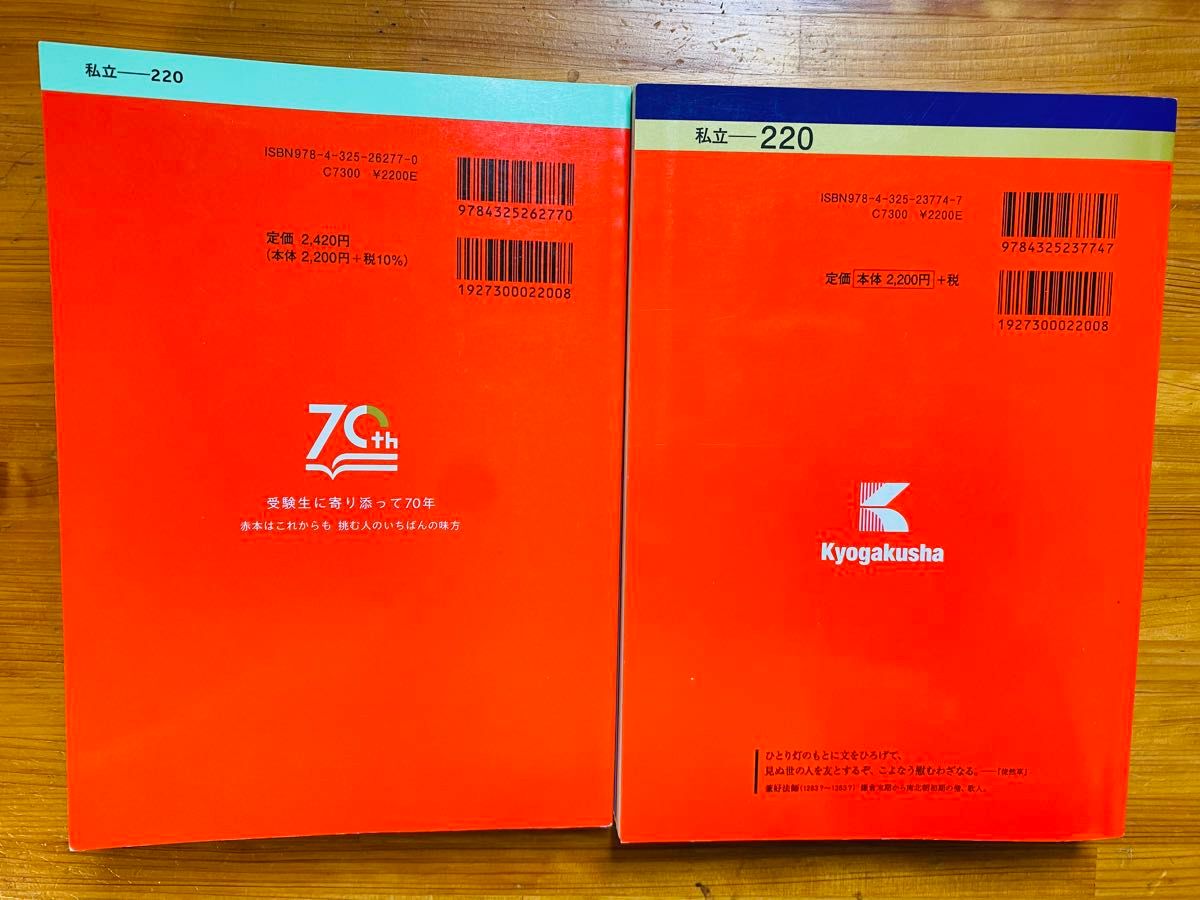 青山学院大学 赤本 2冊セット 「2025年版(最近3カ年)」と「2021 青山学院大学 赤本 2冊セット 「2025年版(最近3カ年)」と「2021