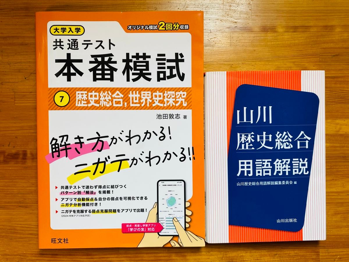 共通テスト対策問題集2冊セット 歴史総合 世界史探究|Yahoo 共通テスト対策問題集2冊セット 歴史総合 世界史探究|Yahoo