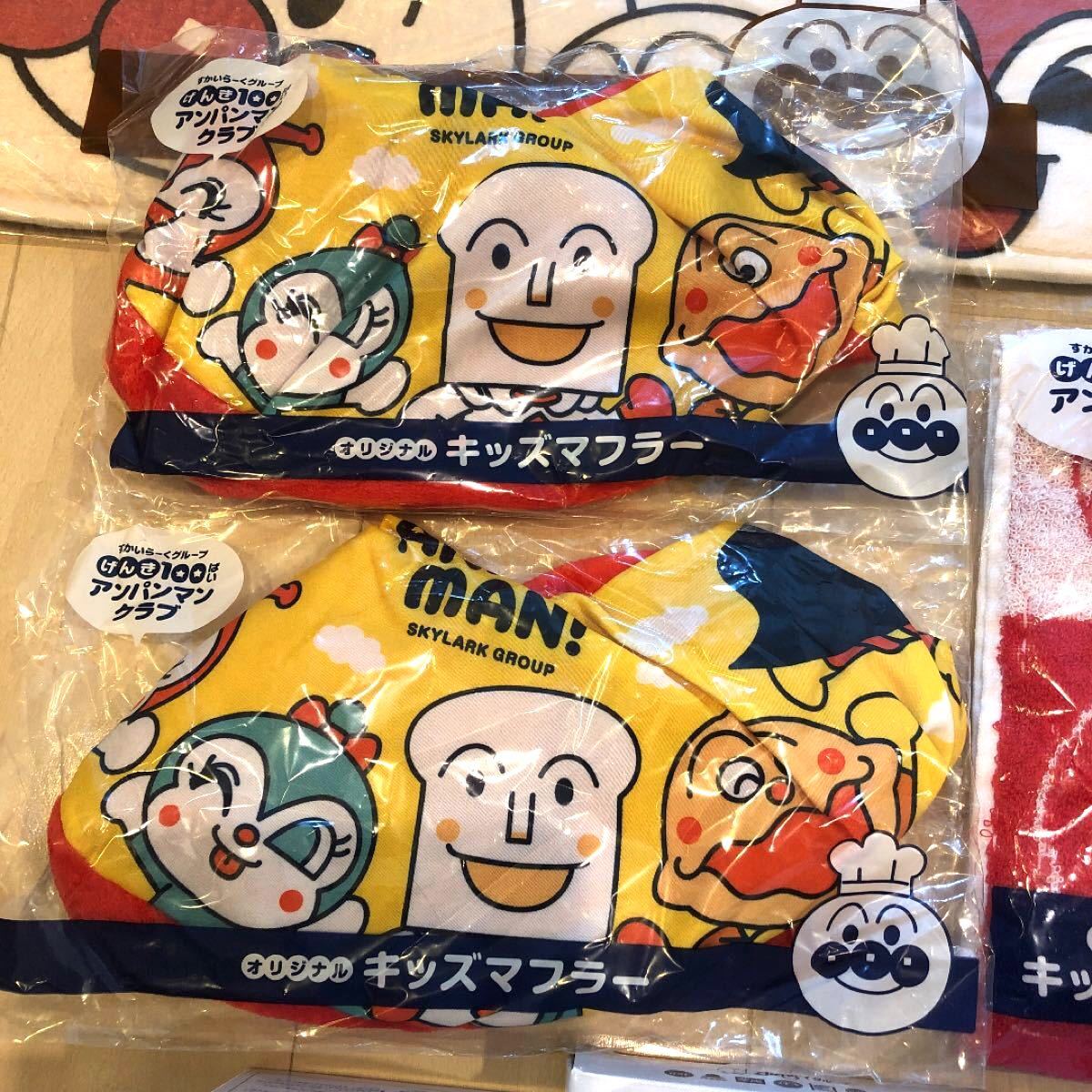 すかいらーくグループ元気100ばいアンパンマンクラブグッズ14点 すかいらーくグループ元気100ばいアンパンマンクラブグッズ14点