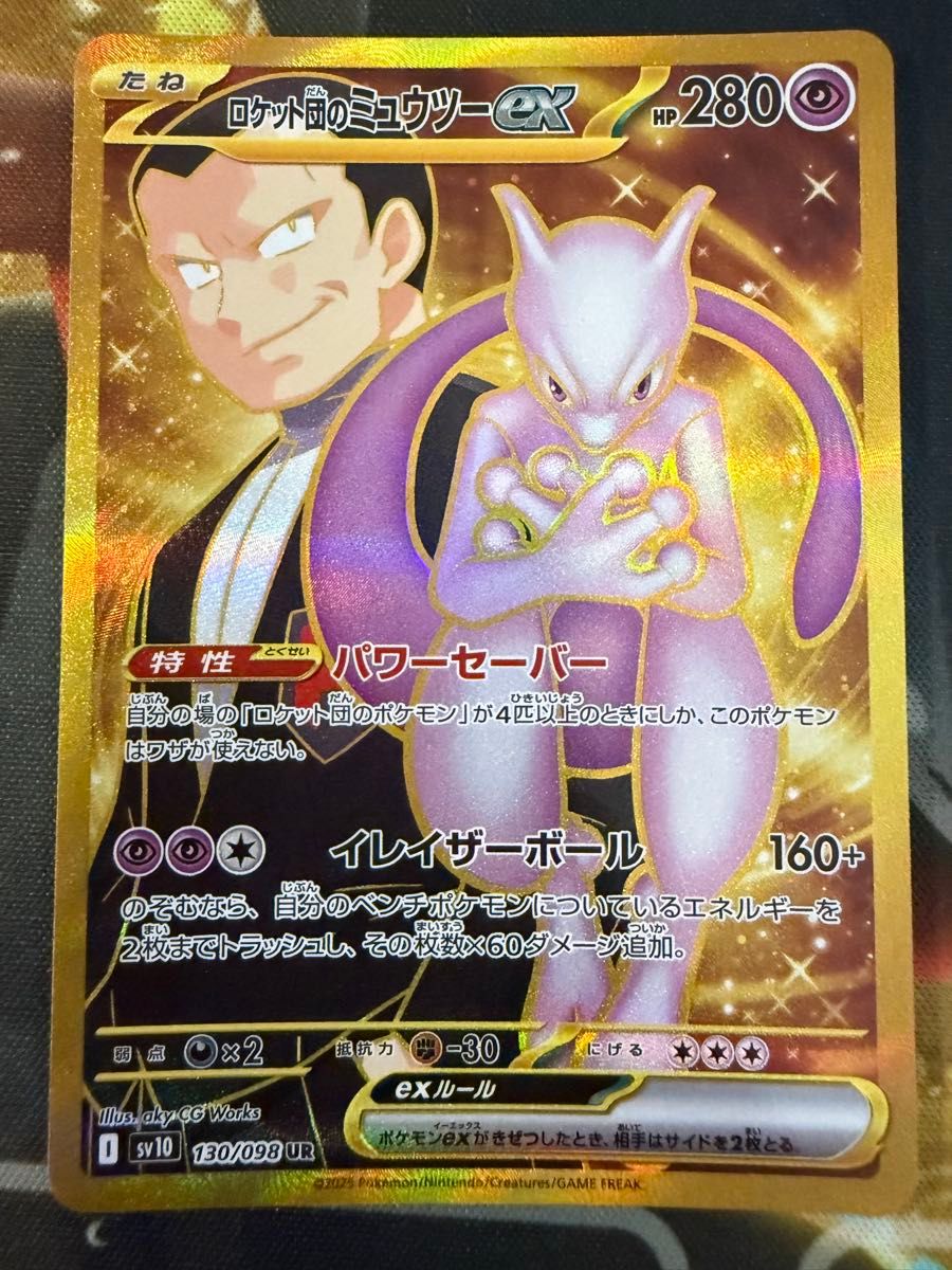 ポケカ ロケット団のミュウツーex UR|Yahoo!フリマ(旧PayPay ポケカ ロケット団のミュウツーex UR|Yahoo!フリマ(旧PayPay