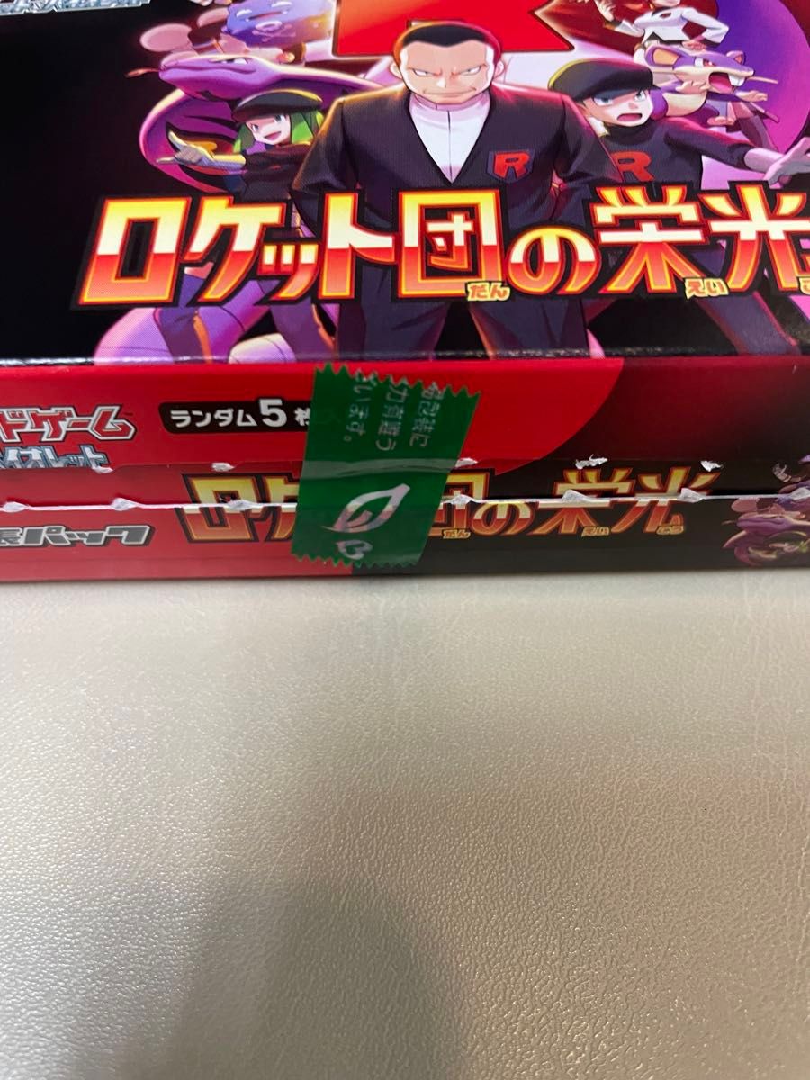 ポケモンカードゲーム ロケット団の栄光 1BOX シュリンクなし ポケモンカードゲーム ロケット団の栄光 1BOX シュリンクなし