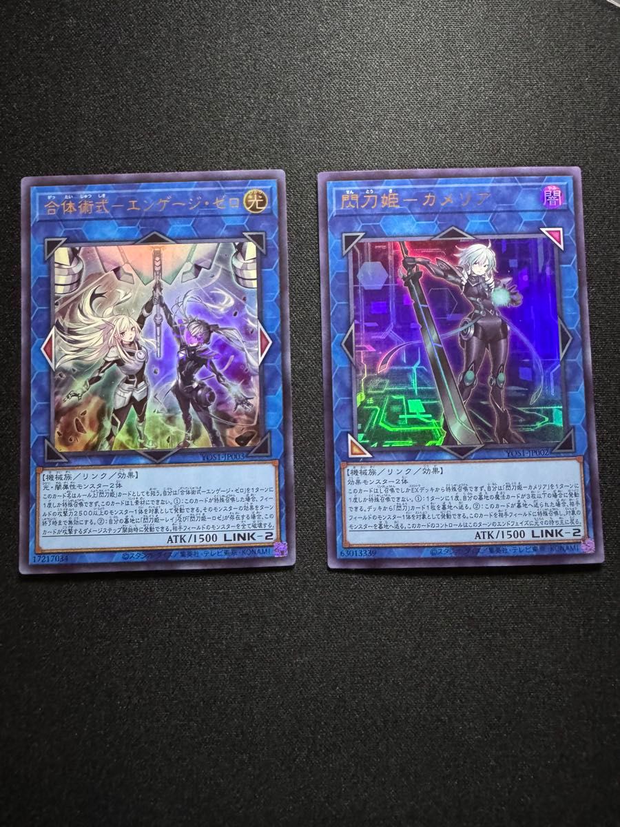 合体術式 エンゲージ ゼロ 閃刀姫カメリア ウルトラ 遊戯王 合体術式 エンゲージ ゼロ 閃刀姫カメリア ウルトラ 遊戯王