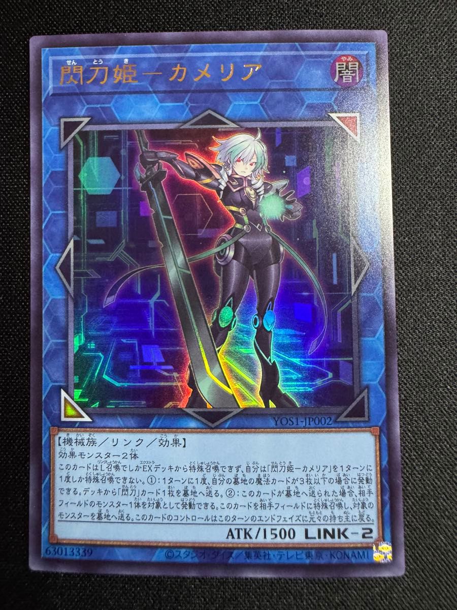 合体術式 エンゲージ ゼロ 閃刀姫カメリア ウルトラ 遊戯王 合体術式 エンゲージ ゼロ 閃刀姫カメリア ウルトラ 遊戯王