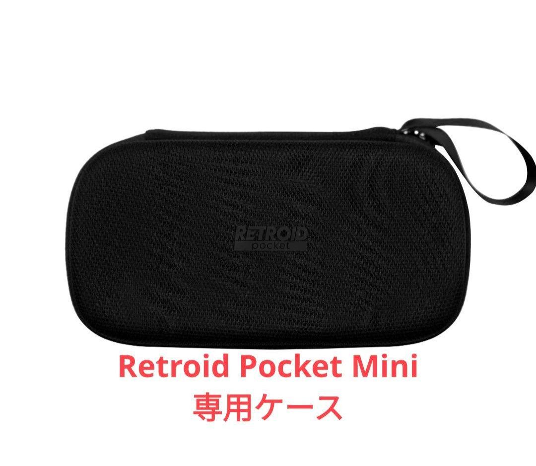 新品】Retroid Pocket Mini 専用ケース|Yahoo!フリマ(旧PayPay 新品】Retroid Pocket Mini 専用ケース|Yahoo!フリマ(旧PayPay