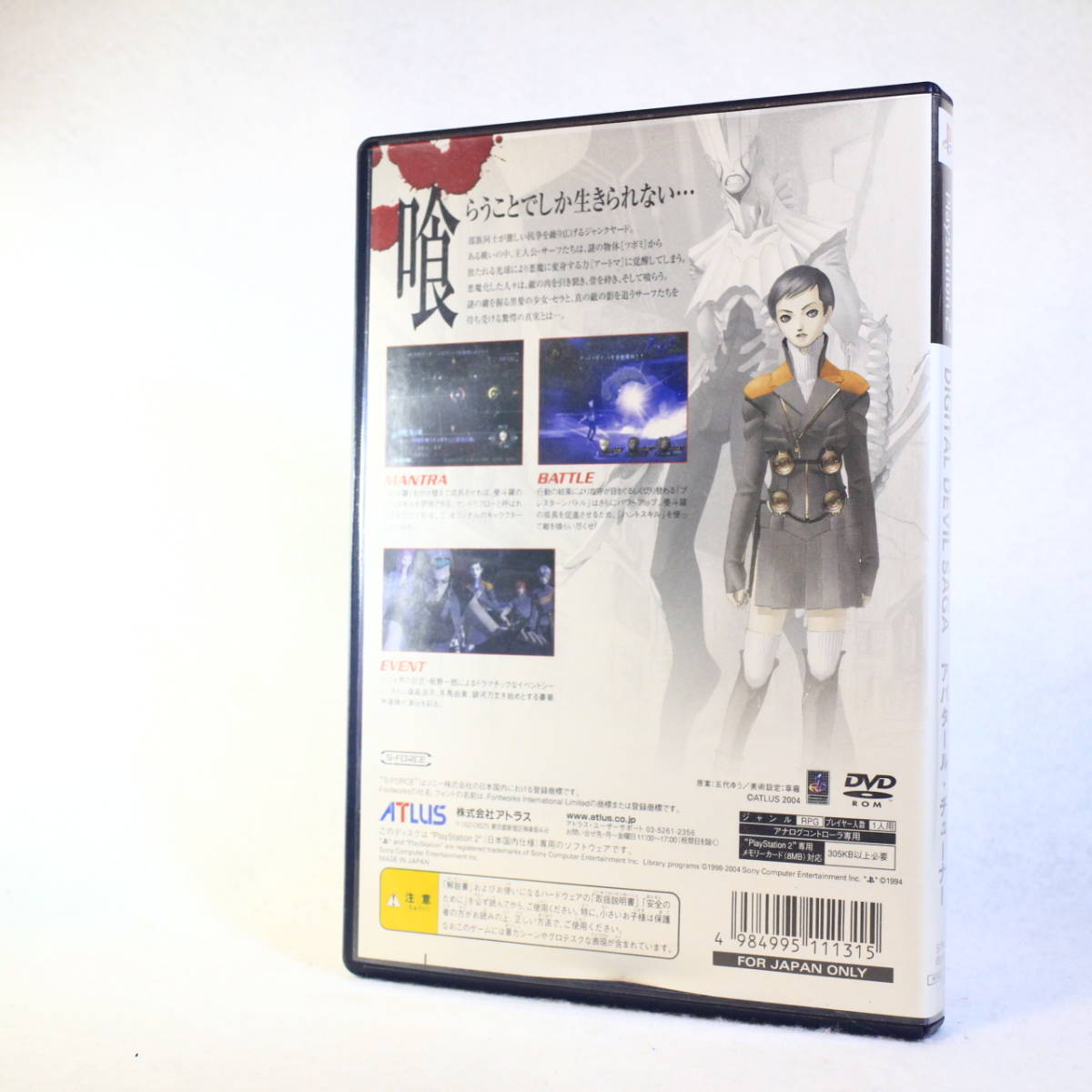 【PS2】DIGITAL DEVIL SAGA アバタール・チューナー_画像2
