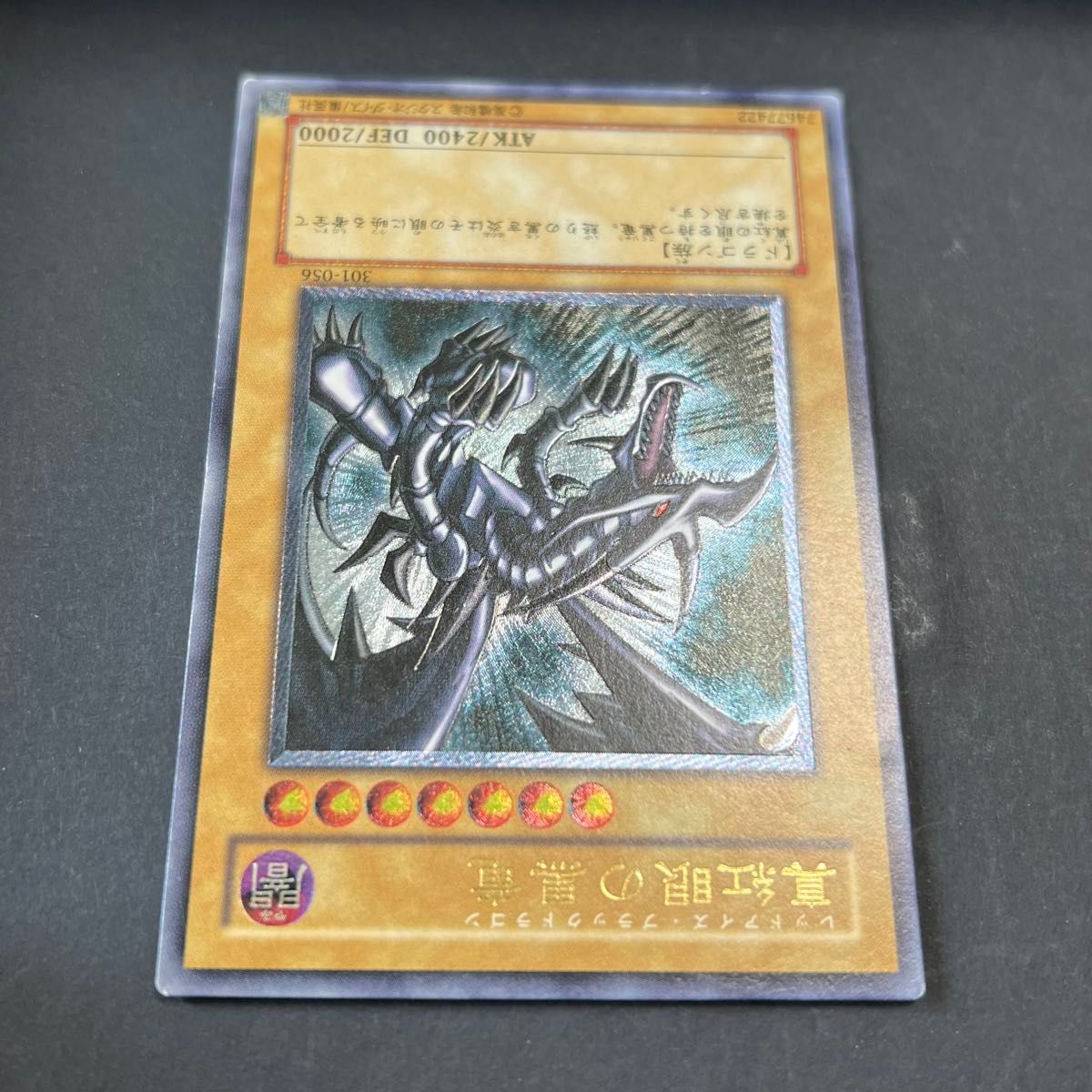 【激安アウトレット!】 遊戯王 真紅眼の黒竜 レリーフ アルティメットレア 301-056 遊戯王OCG デュエルモンスターズ