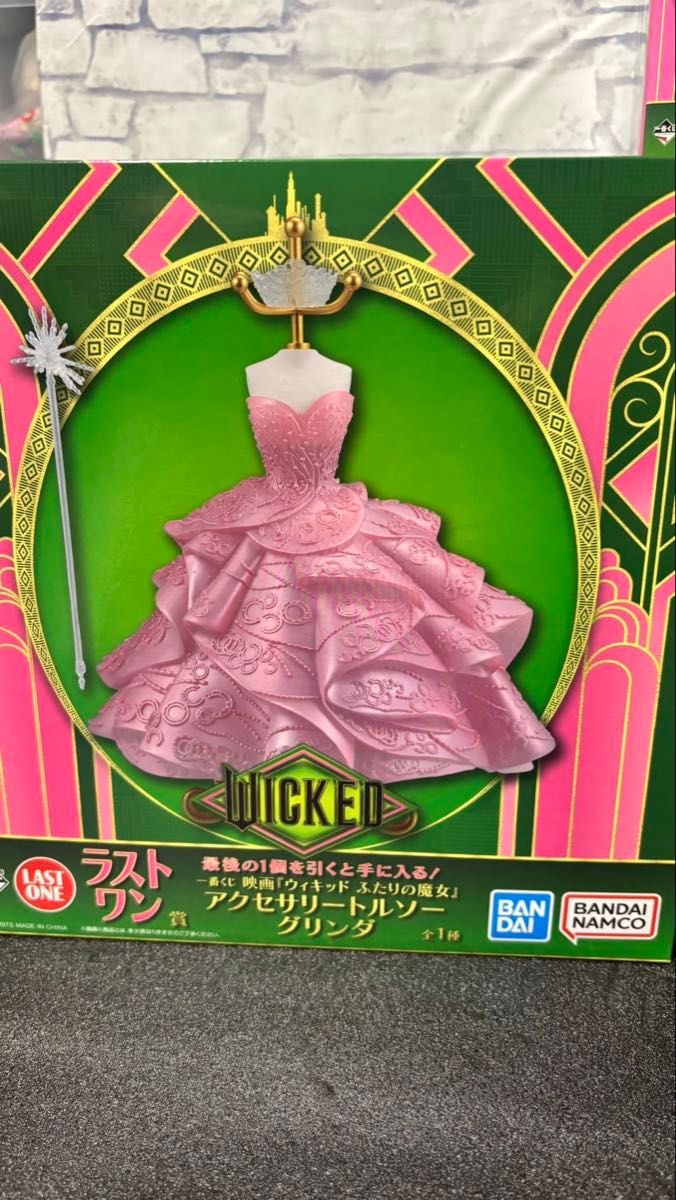 新品未開封 一番くじ WICKED ウィキッド ふたりの魔女 ラスト 新品未開封 一番くじ WICKED ウィキッド ふたりの魔女 ラスト