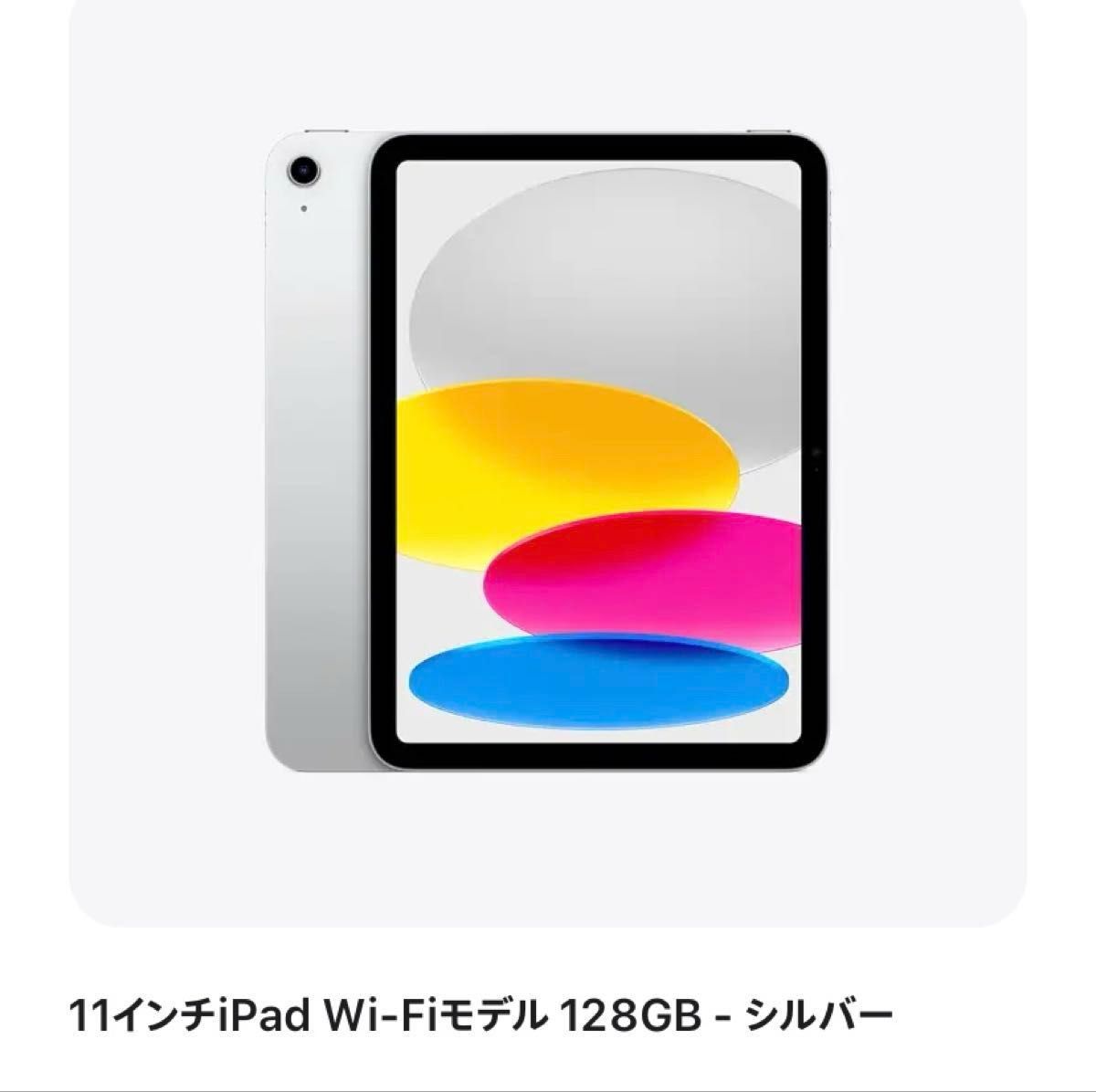 iPad 第11世代 128GB Wi-Fiモデル(シルバー)2025年モデル 新品 iPad 第11世代 128GB Wi-Fiモデル(シルバー)2025年モデル 新品