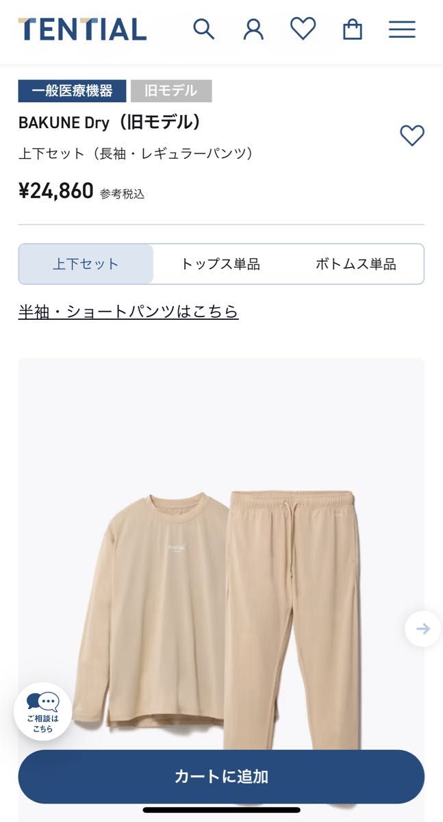 TENTIAL リカバリーウェア BAKUNE Dry 長袖上下セット ベージュ TENTIAL リカバリーウェア BAKUNE Dry 長袖上下セット ベージュ