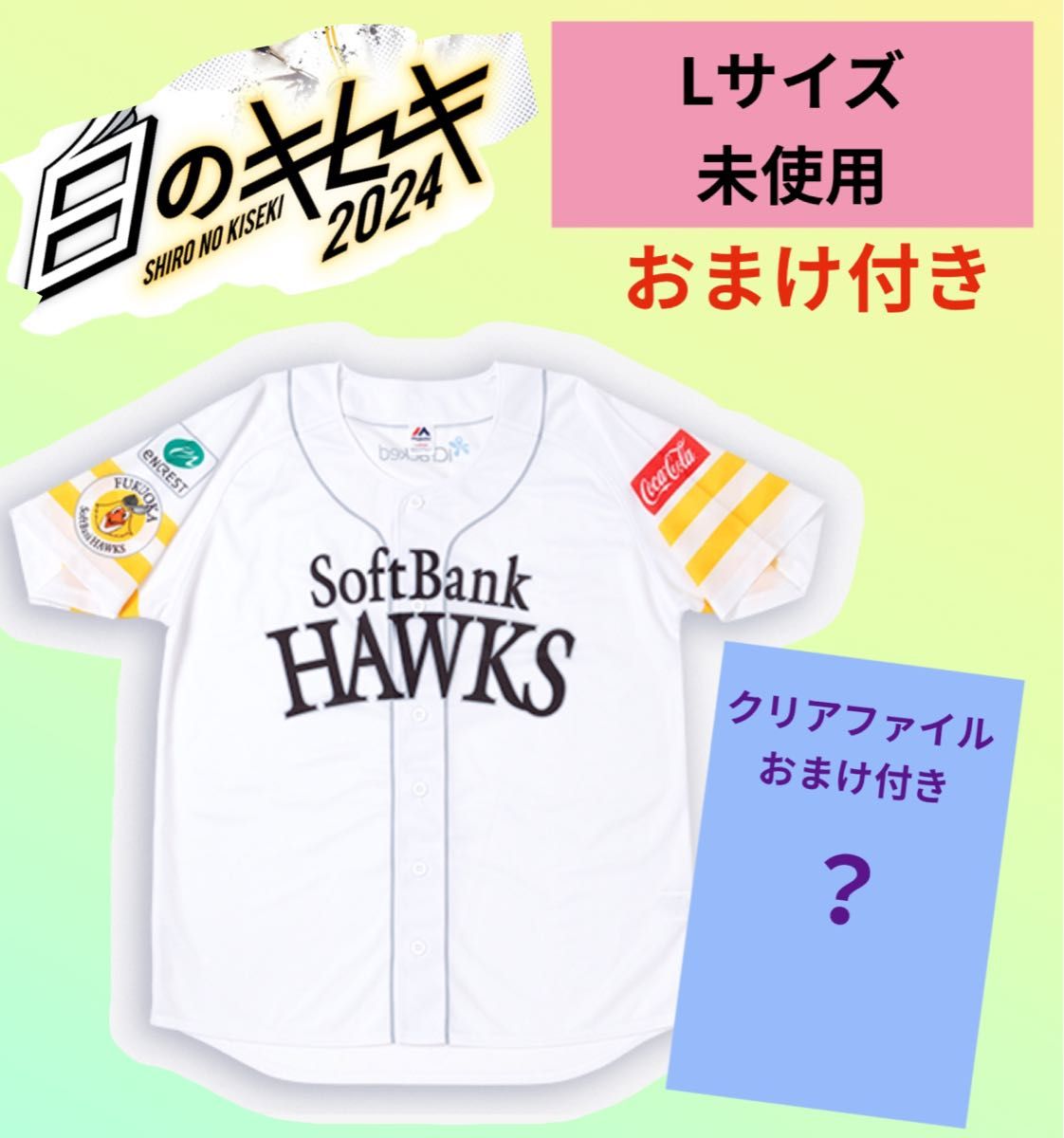 福岡ソフトバンクホークス 「2024 白のキセキ」レプリカ 福岡ソフトバンクホークス 「2024 白のキセキ」レプリカ