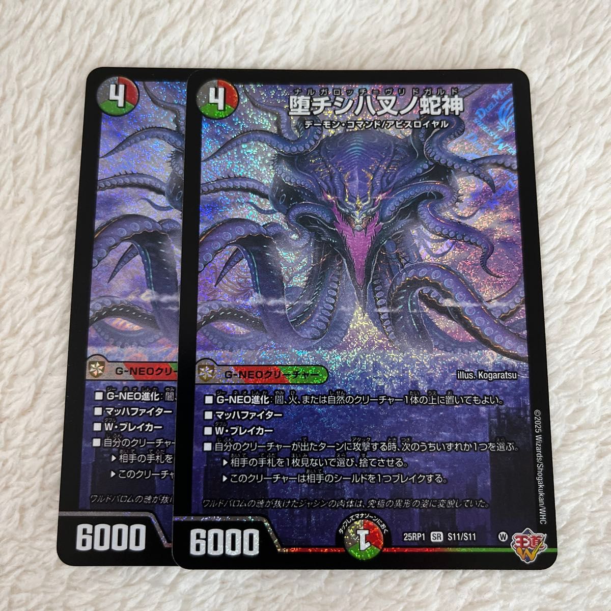 デュエル・マスターズ DM25-RP1 SR 堕チシ八叉ノ蛇神 2枚|Yahoo デュエル・マスターズ DM25-RP1 SR 堕チシ八叉ノ蛇神 2枚|Yahoo