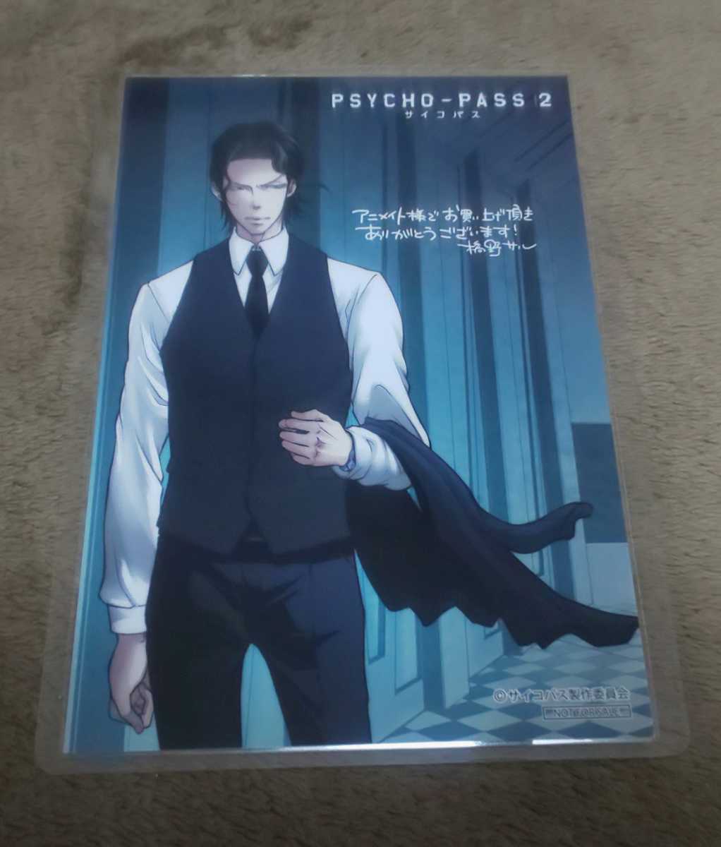 ヤフオク Psycho Pass 2 サイコパス アニメイト購入 ヤフオク Psycho Pass 2 サイコパス アニメイト購入
