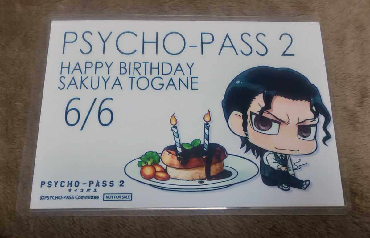 Psycho Pass 2 サイコパス バースデーブロマイド 東金朔夜 ラミネート加工済 説明欄必読 日本代购 买对网