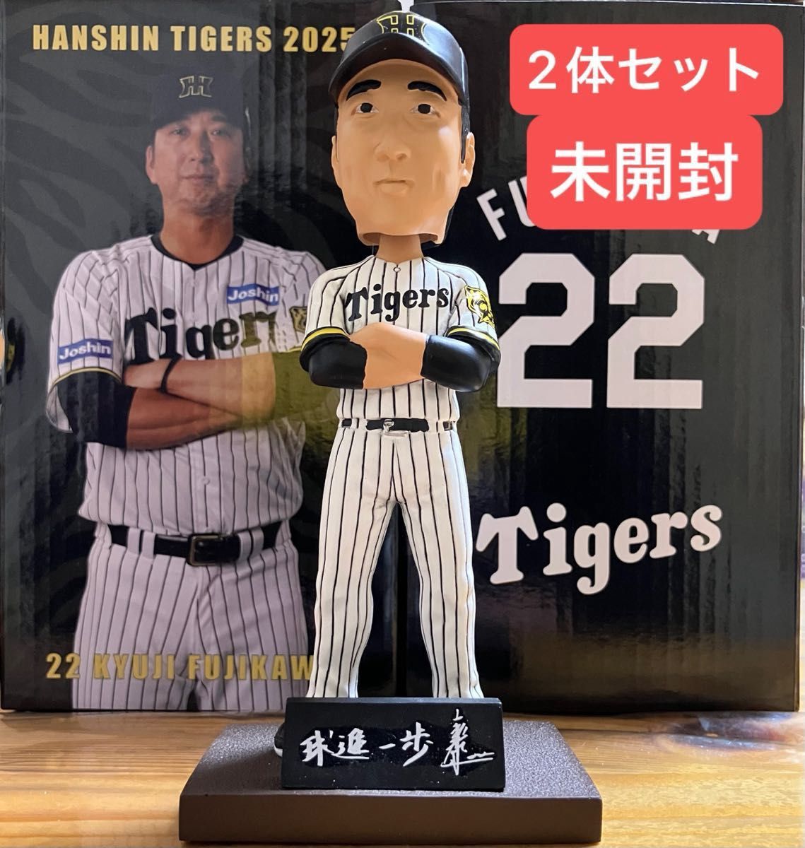 新品未開封 阪神タイガース 藤川球児監督 ボブルヘッド 2体 新品未開封 阪神タイガース 藤川球児監督 ボブルヘッド 2体