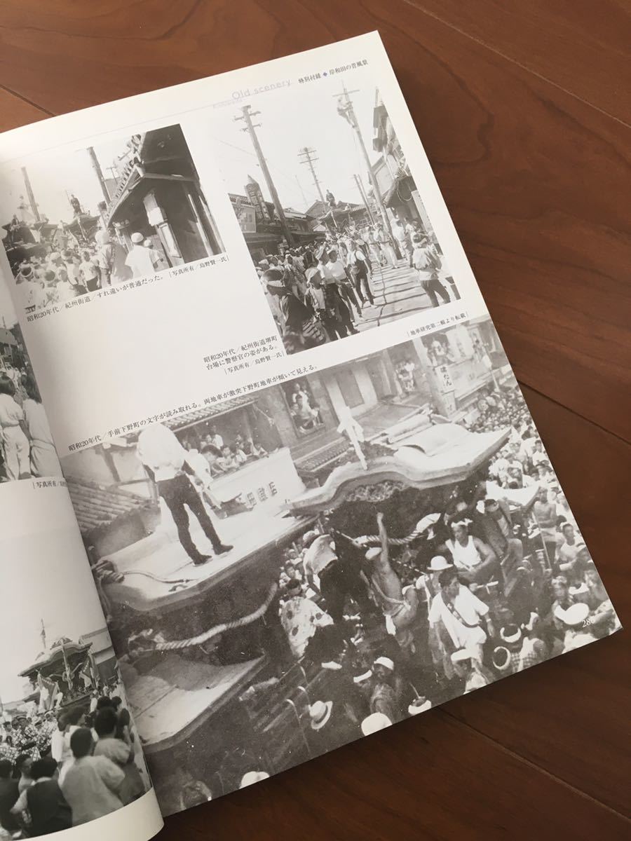 岸和田だんじり祭35年の歩み だんじり だんぢり 地車 昭和 平成 写真 岸和田だんじり祭35年の歩み だんじり だんぢり 地車 昭和 平成 写真