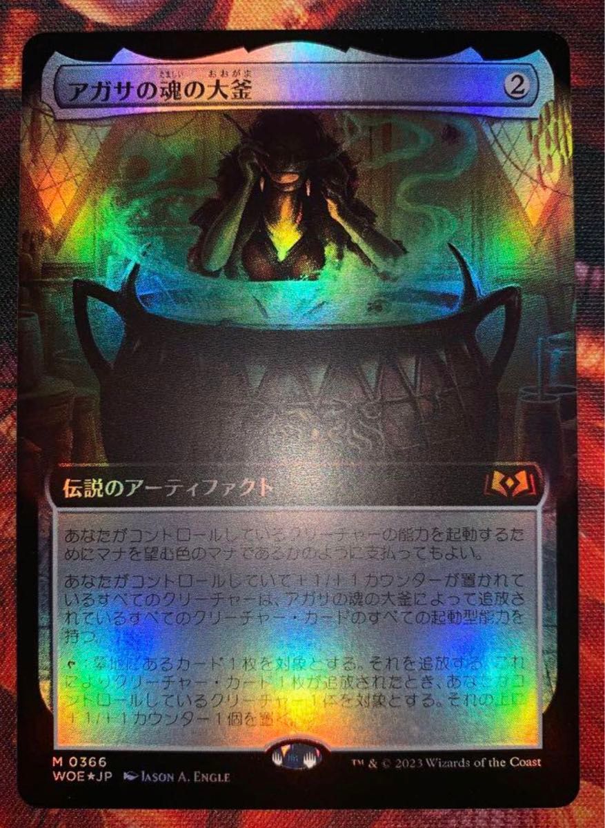 MTG アガサの魂の大釜 拡張アート foil 日本語 エルドレインの森 MTG アガサの魂の大釜 拡張アート foil 日本語 エルドレインの森