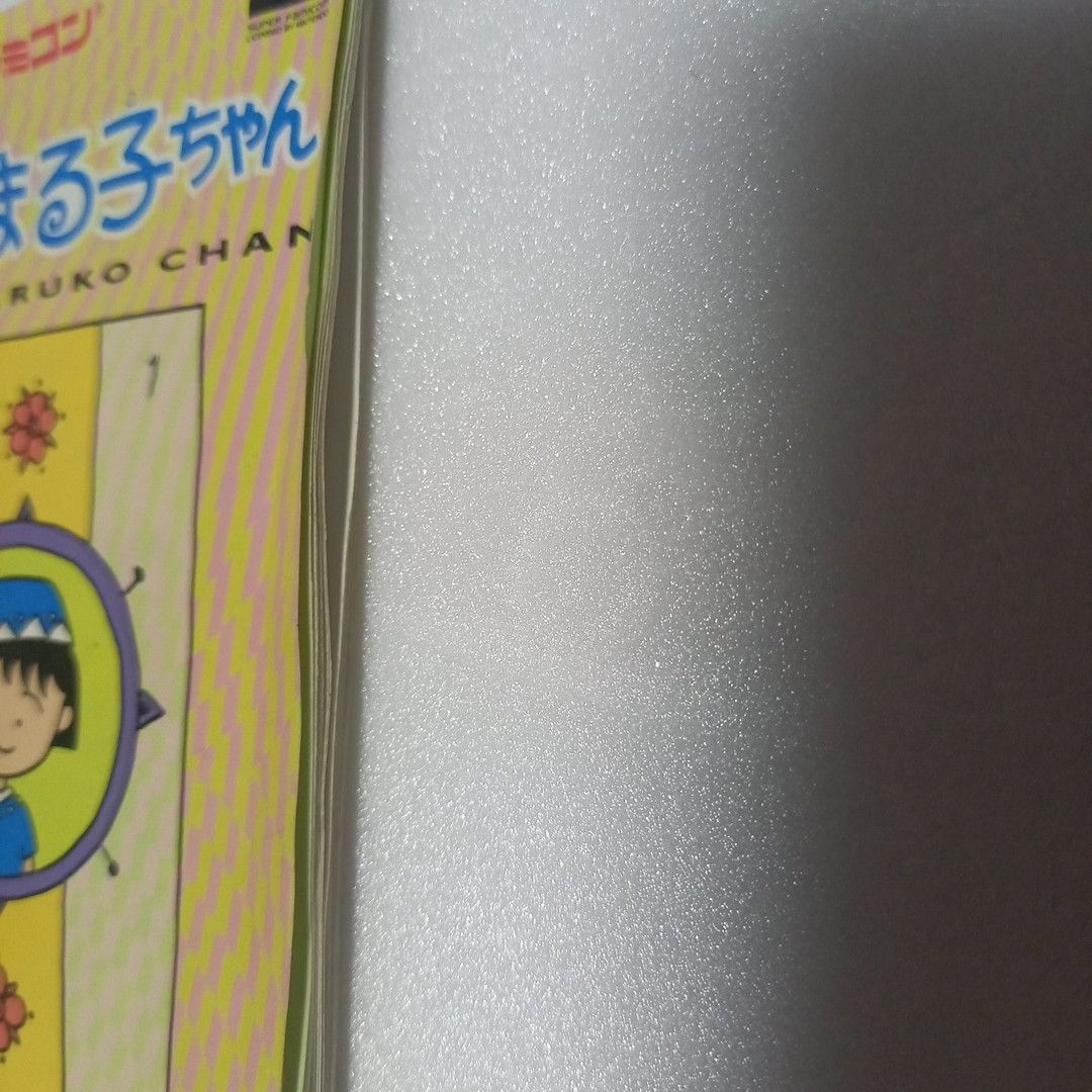 スーパーファミコン ソフト ちびまる子ちゃん はりきり365日の巻 スーパーファミコン ソフト ちびまる子ちゃん はりきり365日の巻