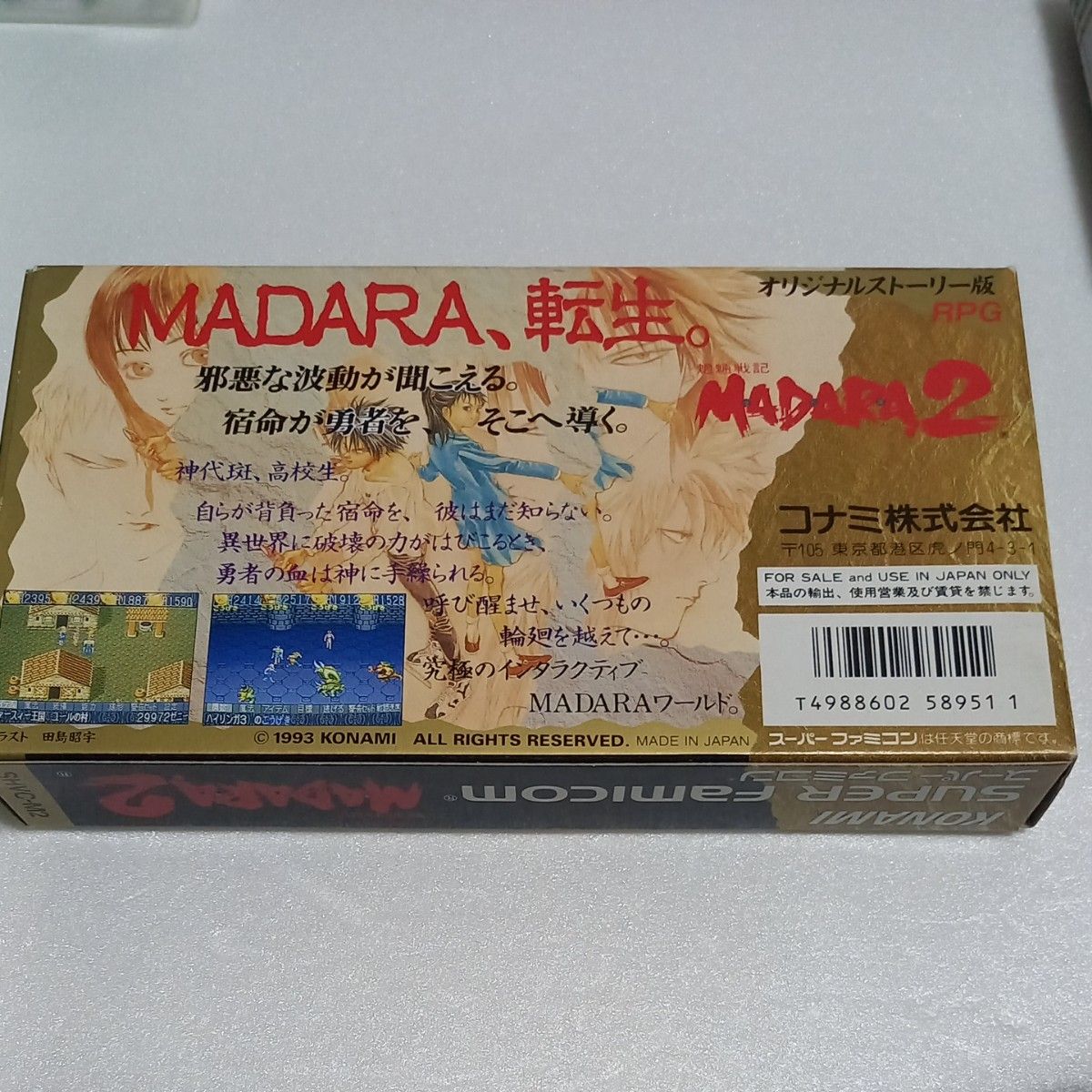 スーパーファミコン ソフト マダラ2 魍魎戦記 箱説付 ハガキ付 スーパーファミコン ソフト マダラ2 魍魎戦記 箱説付 ハガキ付