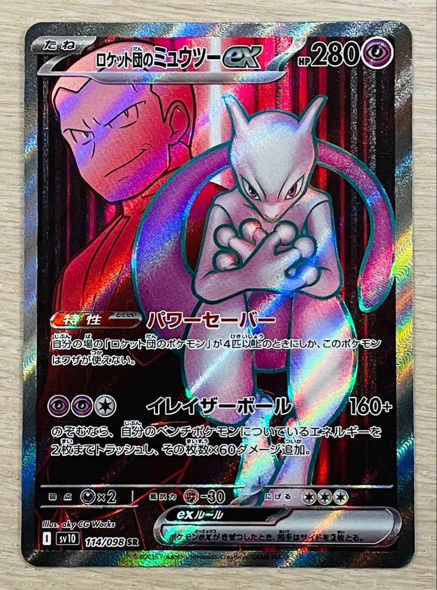 ポケモンカード ロケット団のミュウツー SR|Yahoo!フリマ(旧 ポケモンカード ロケット団のミュウツー SR|Yahoo!フリマ(旧