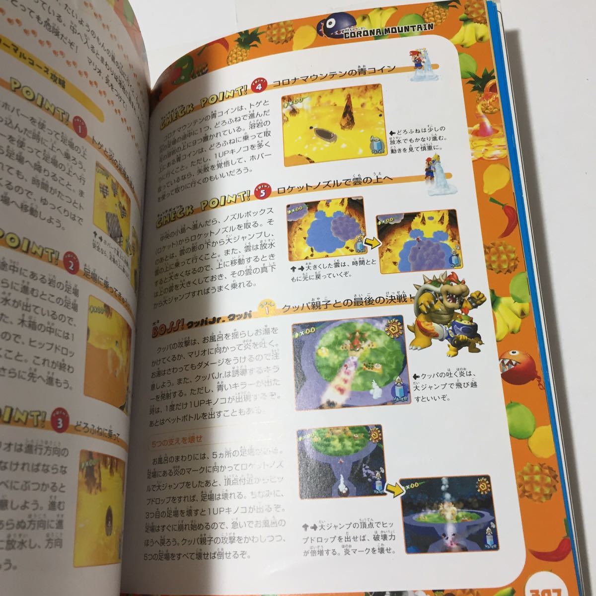 任天堂 ゲームキューブ スーパーマリオサンシャイン 完全攻略ガイド ファミ通