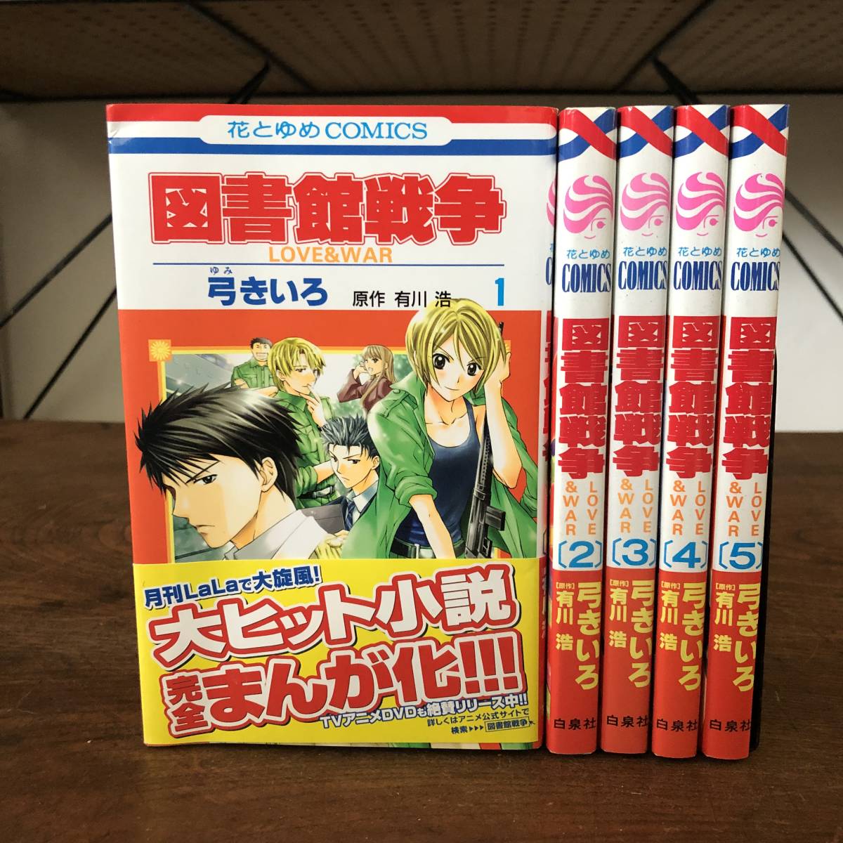 ヤフオク D 図書館戦争 Love War １ ５巻 弓きい