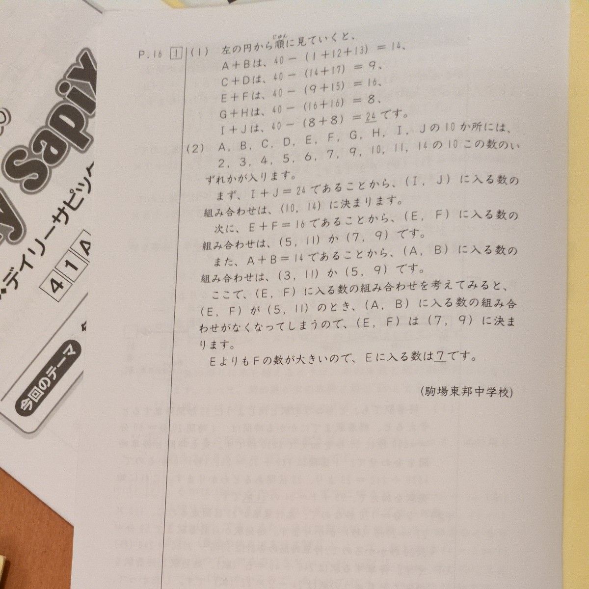 SAPIX 算数 サピックス算数 4年 ランダム 基本から応用まで 解説 SAPIX 算数 サピックス算数 4年 ランダム 基本から応用まで 解説