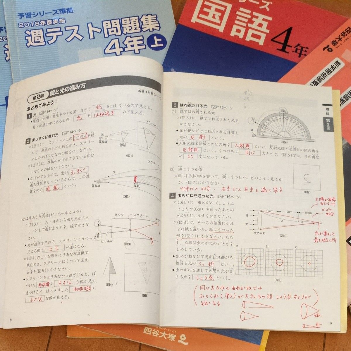 四谷大塚小4 理科 上 下 予習シリーズ 演習問題集 算数 週テスト 四谷大塚小4 理科 上 下 予習シリーズ 演習問題集 算数 週テスト
